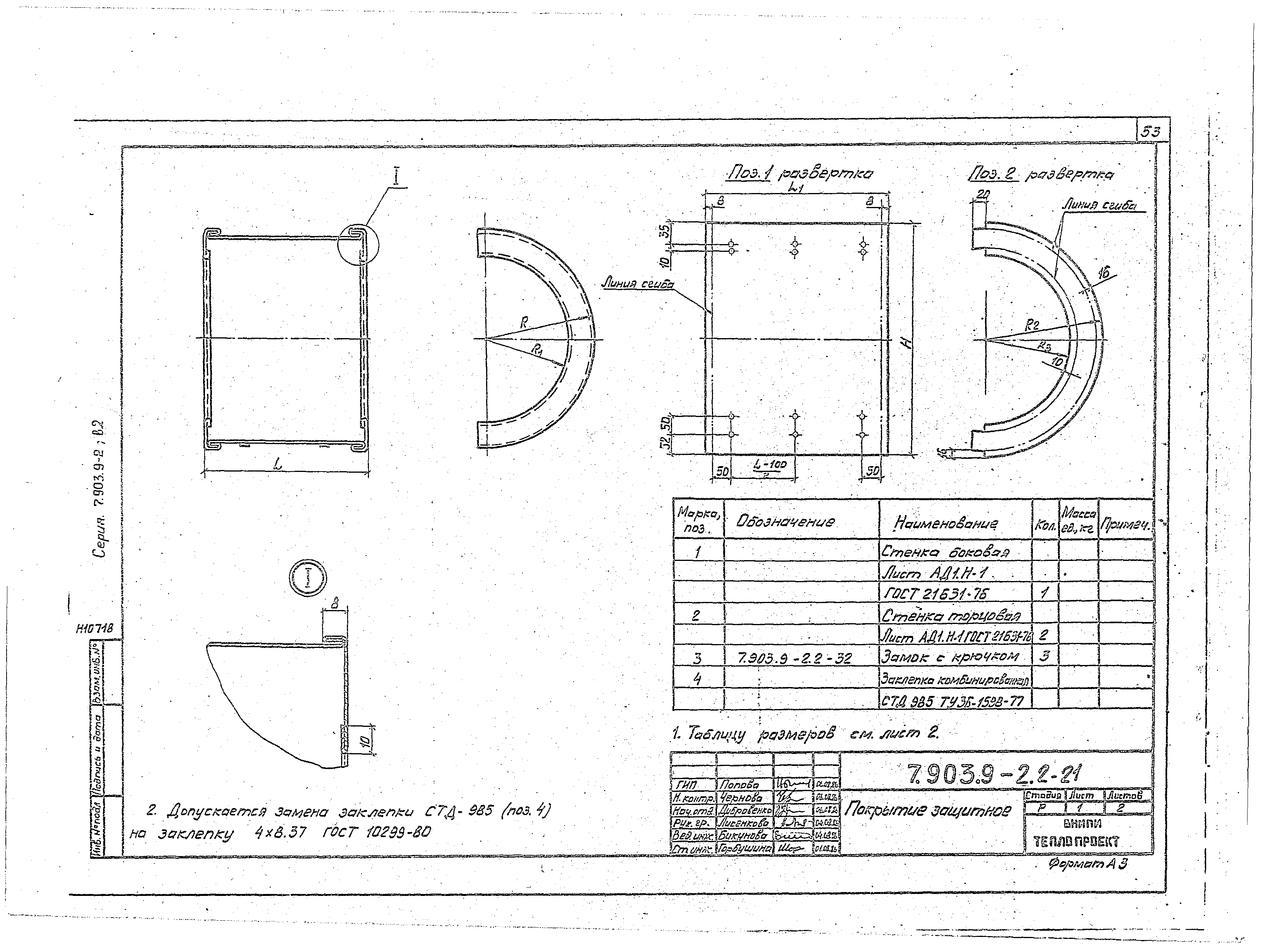 Серия 7.903.9-2