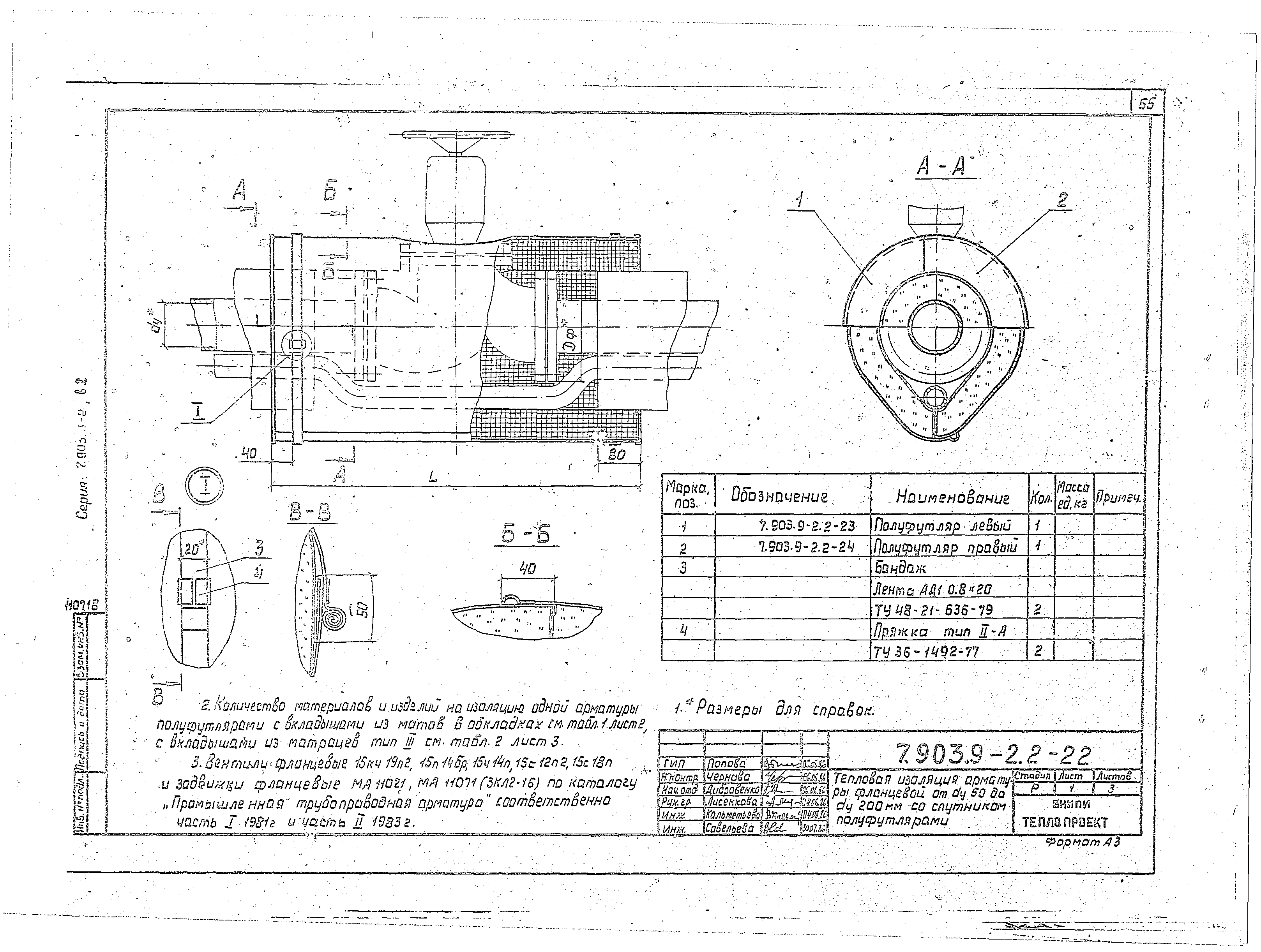 Серия 7.903.9-2