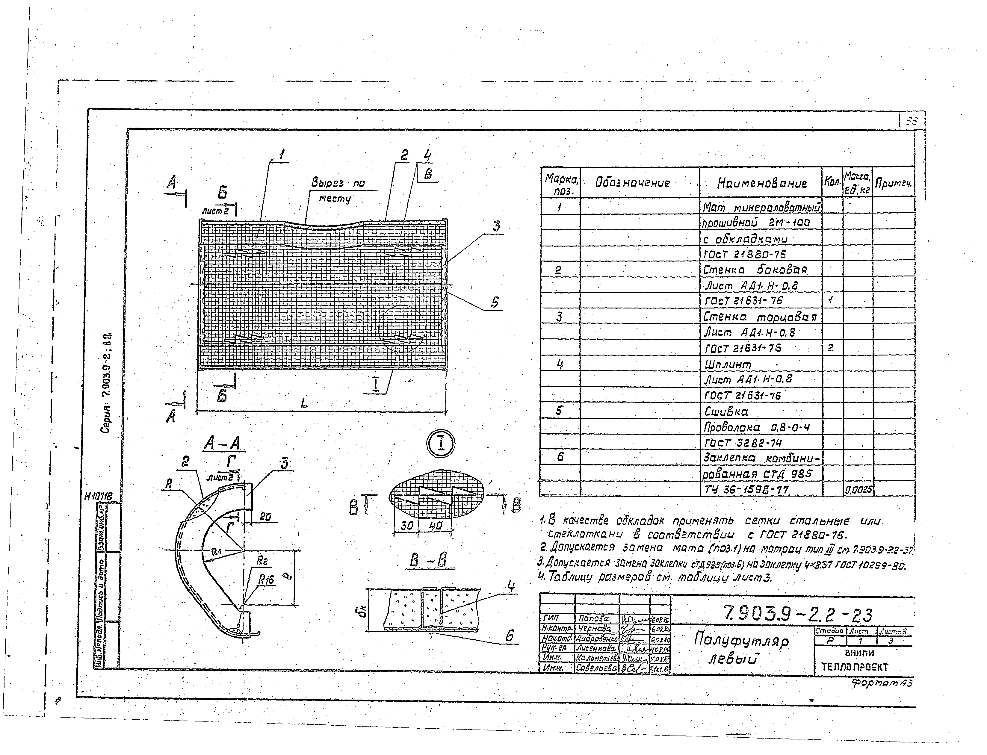 Серия 7.903.9-2