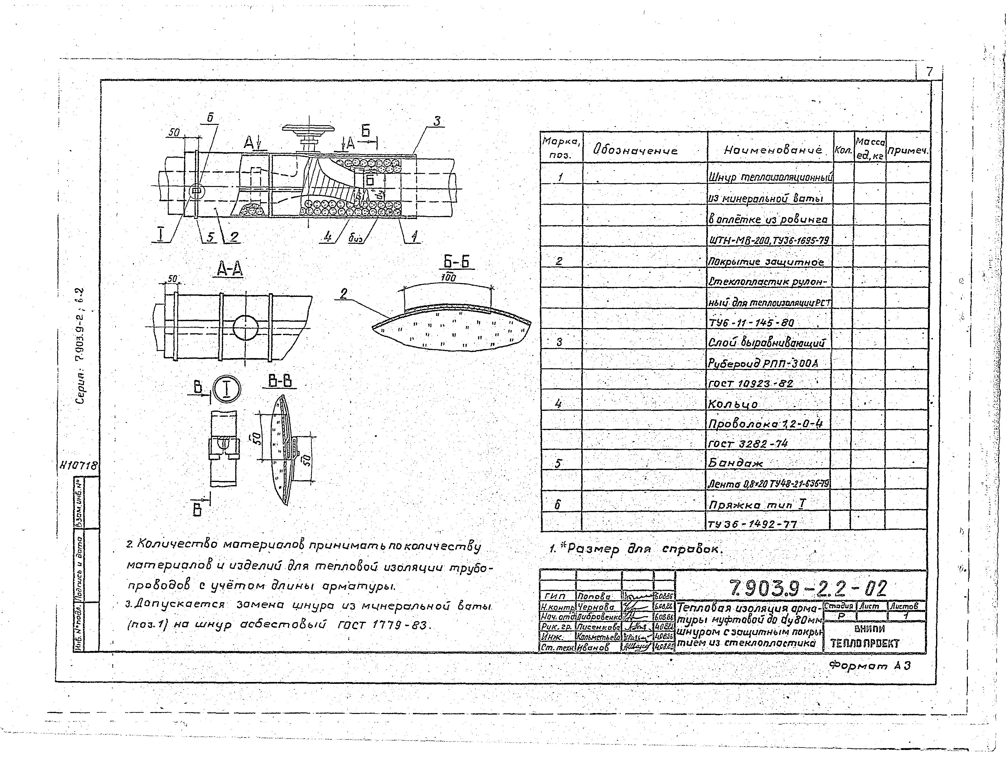 Серия 7.903.9-2