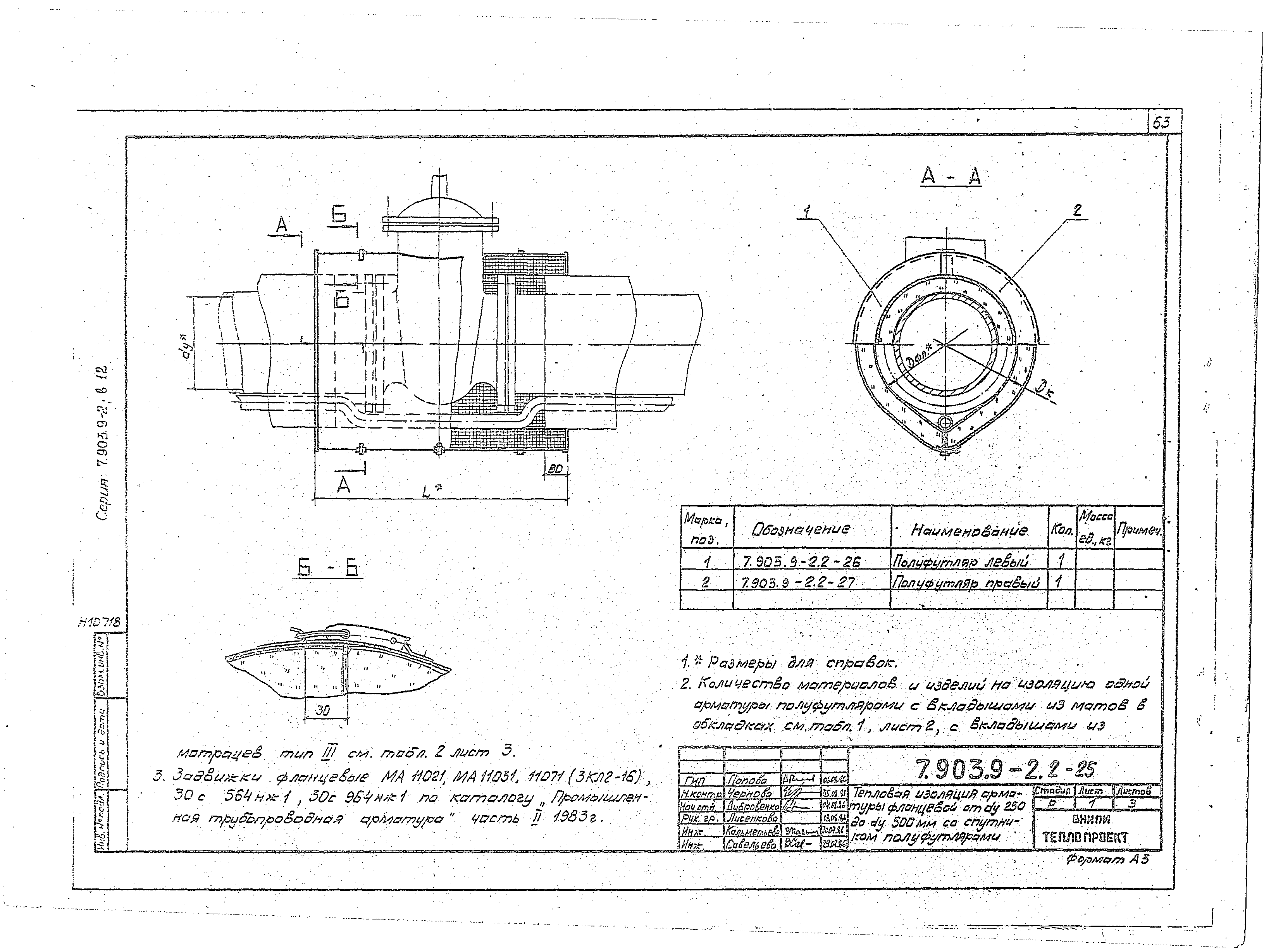 Серия 7.903.9-2