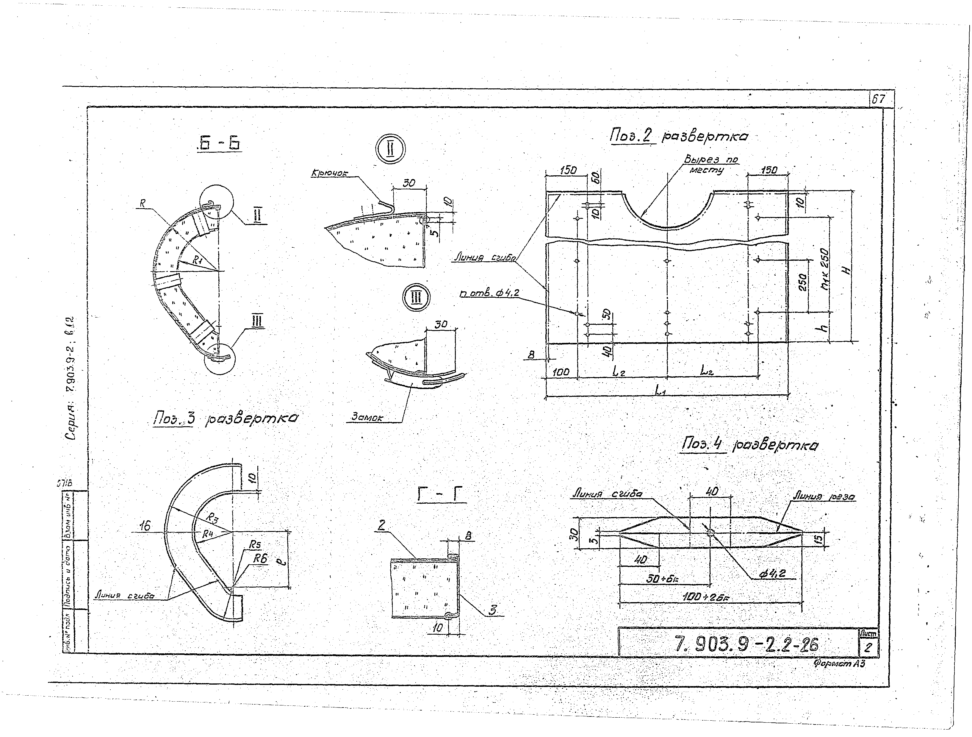 Серия 7.903.9-2
