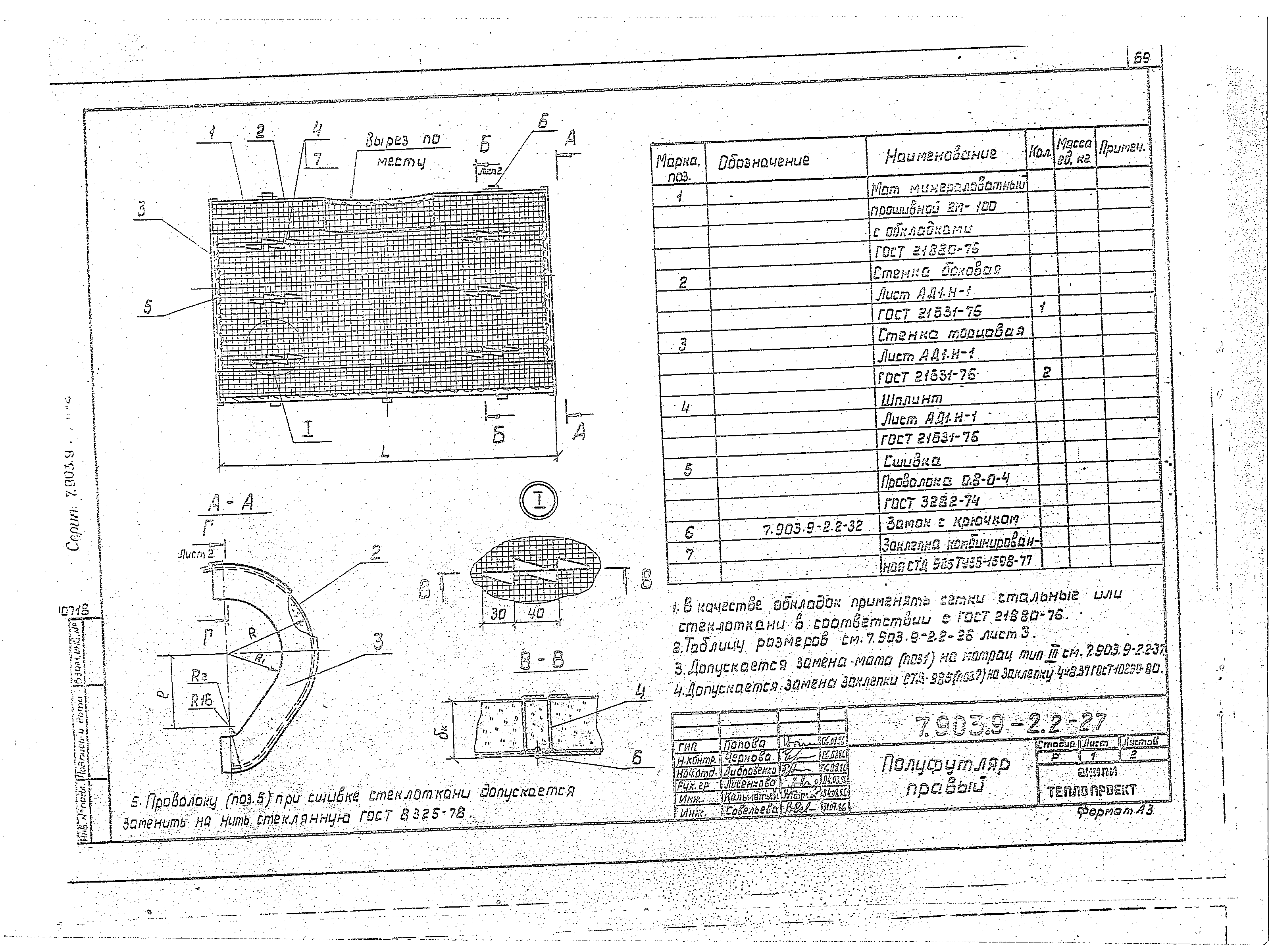 Серия 7.903.9-2