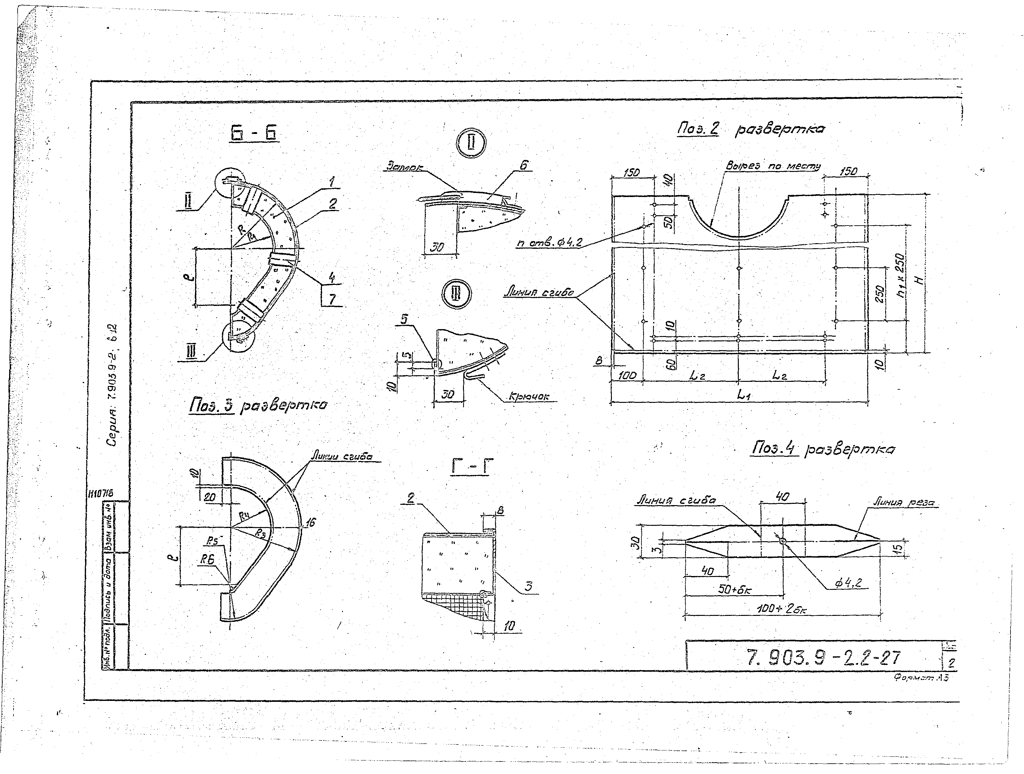 Серия 7.903.9-2
