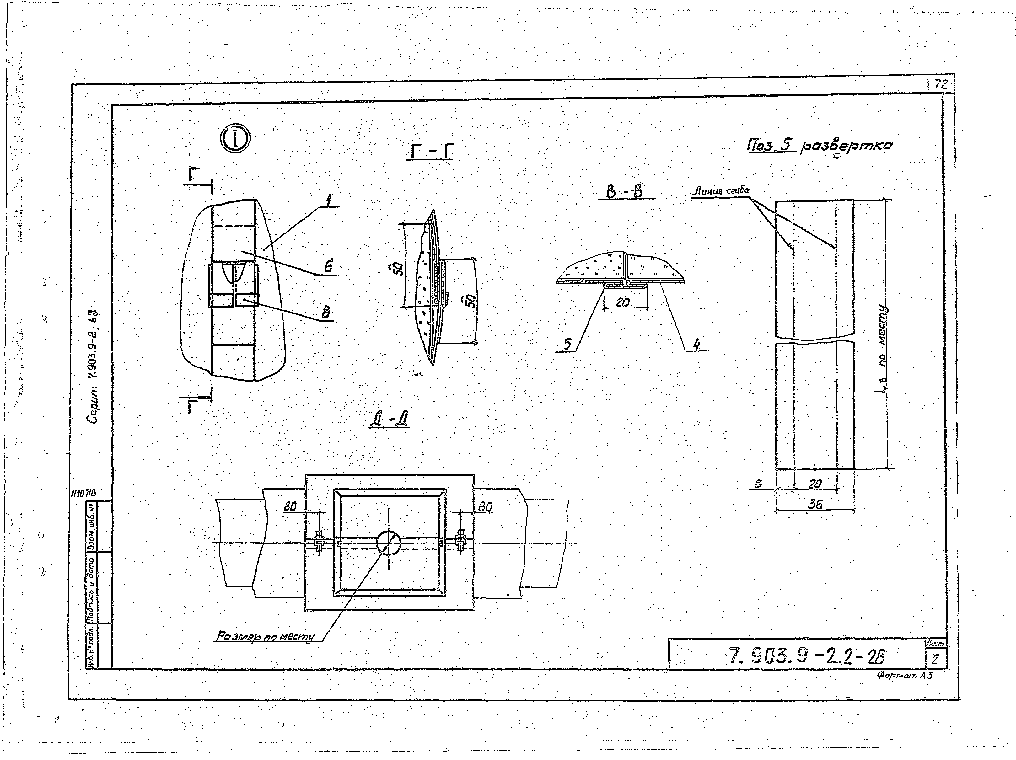 Серия 7.903.9-2