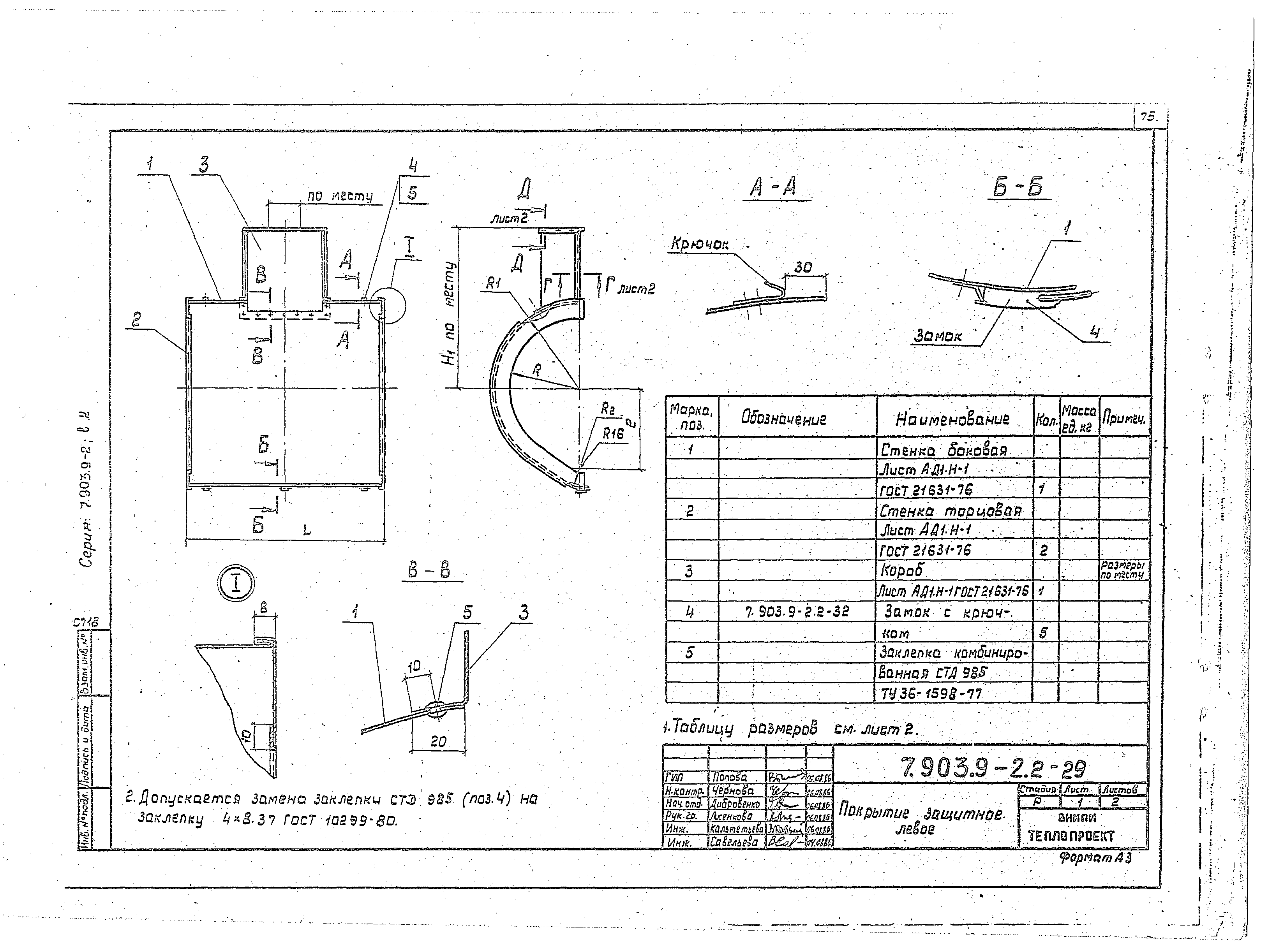 Серия 7.903.9-2