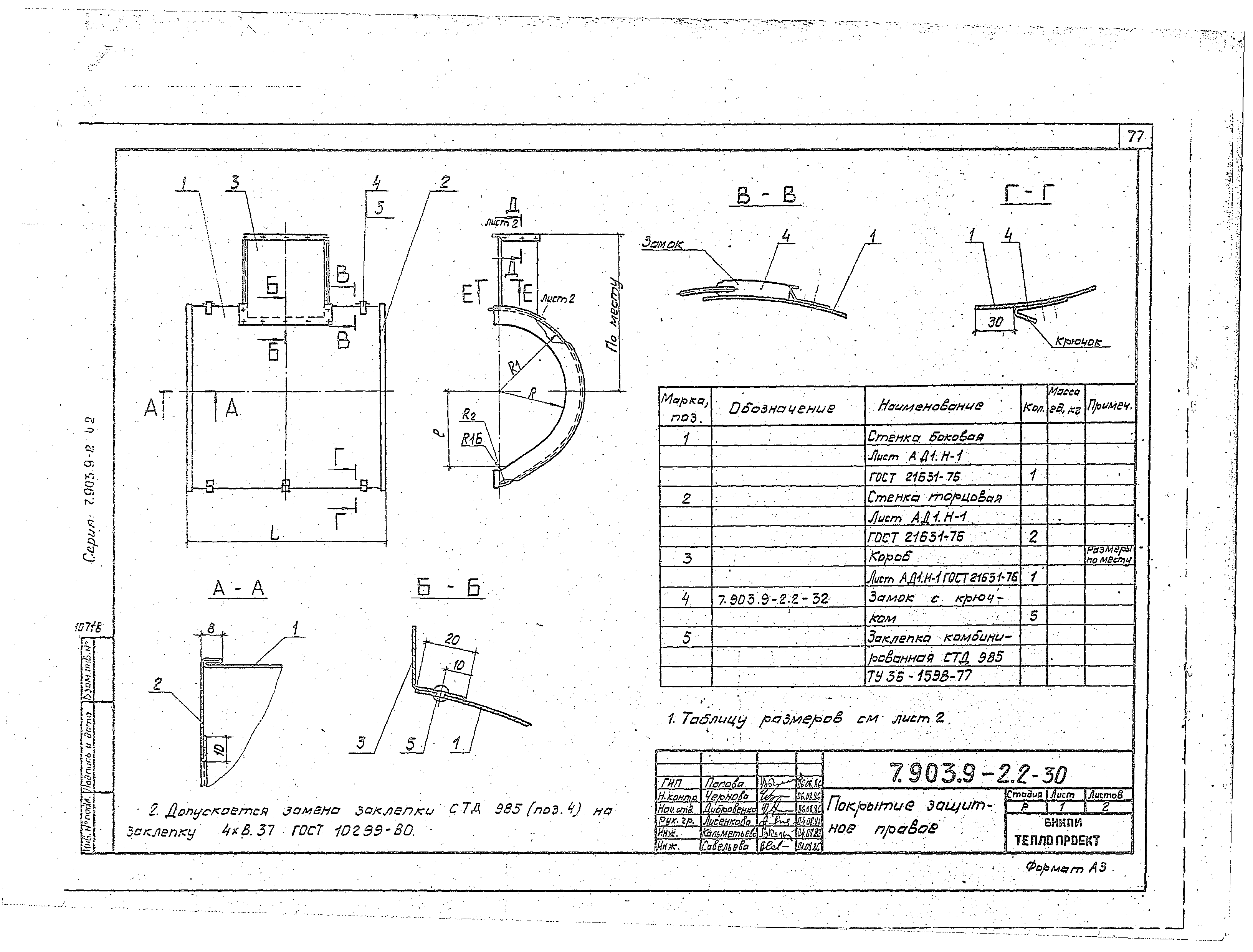 Серия 7.903.9-2