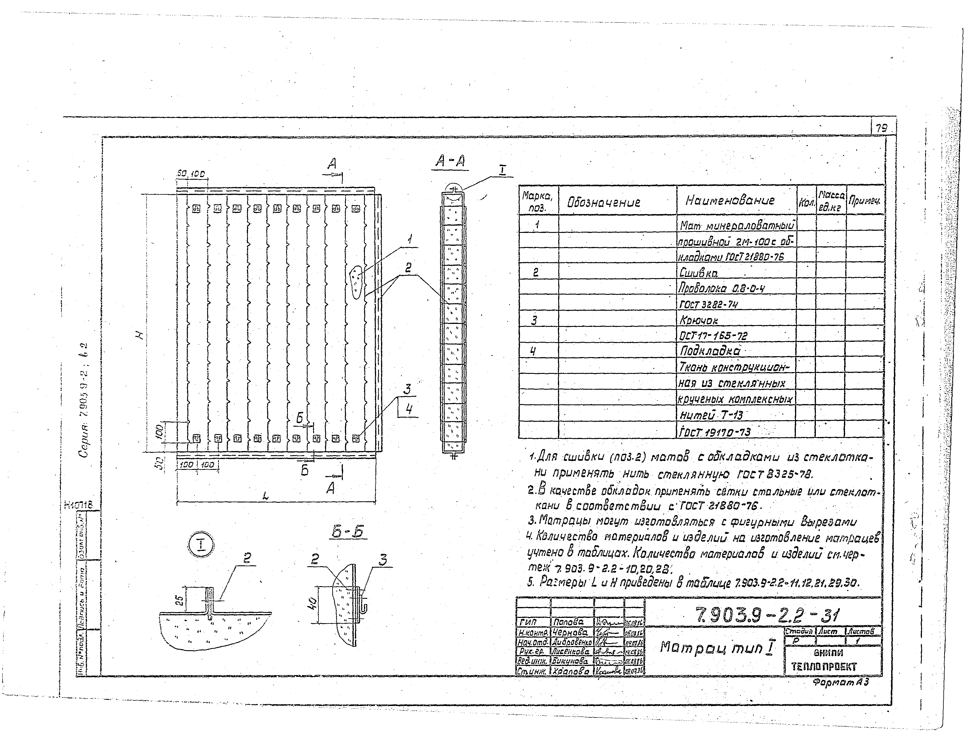 Серия 7.903.9-2