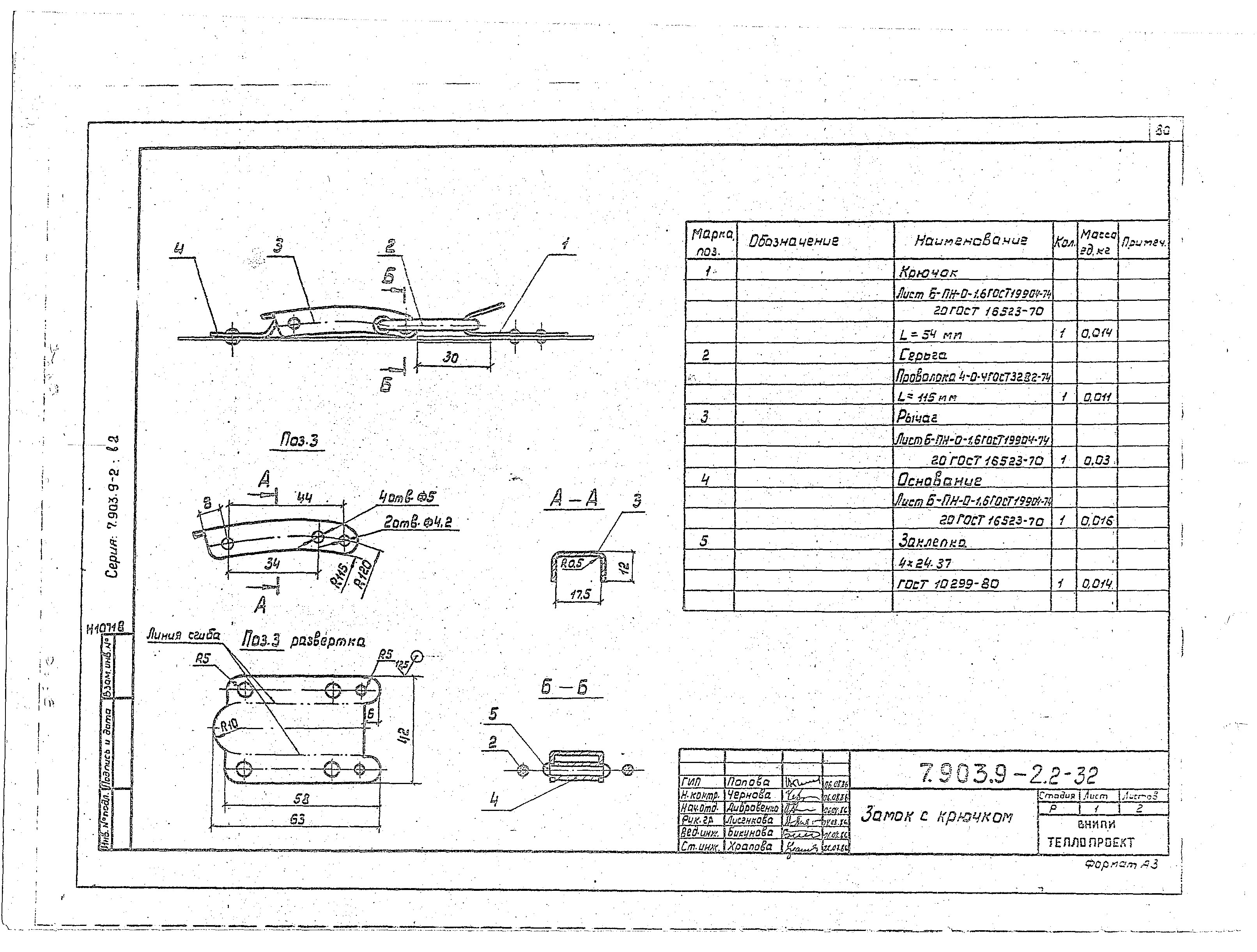 Серия 7.903.9-2