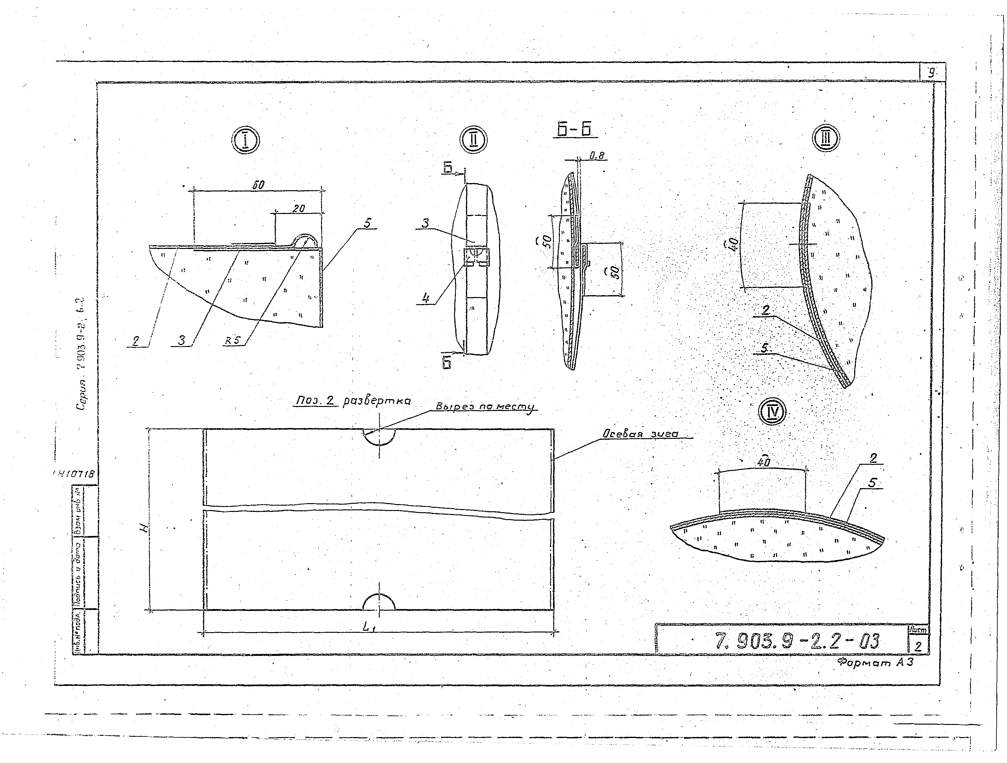 Серия 7.903.9-2