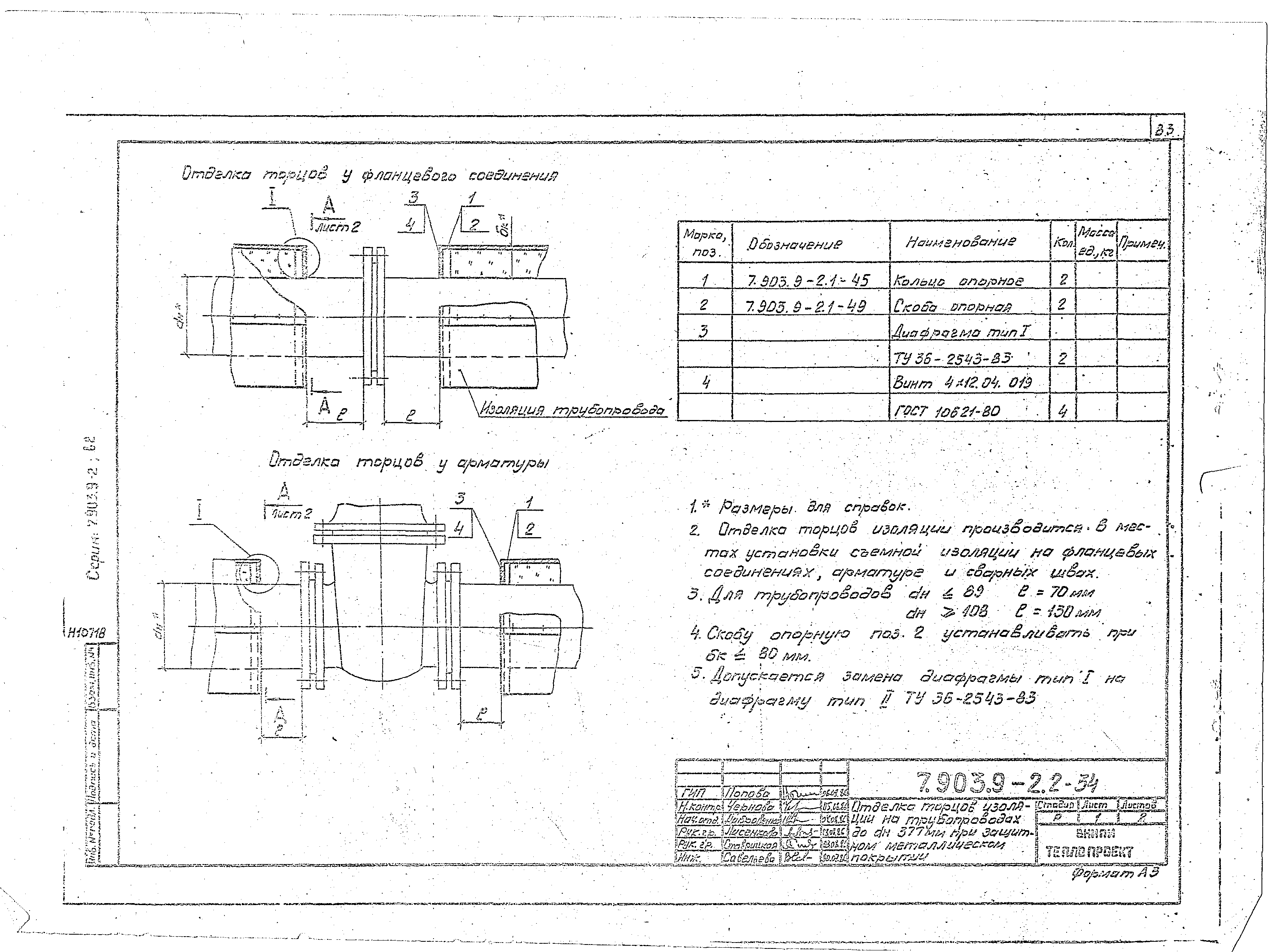 Серия 7.903.9-2