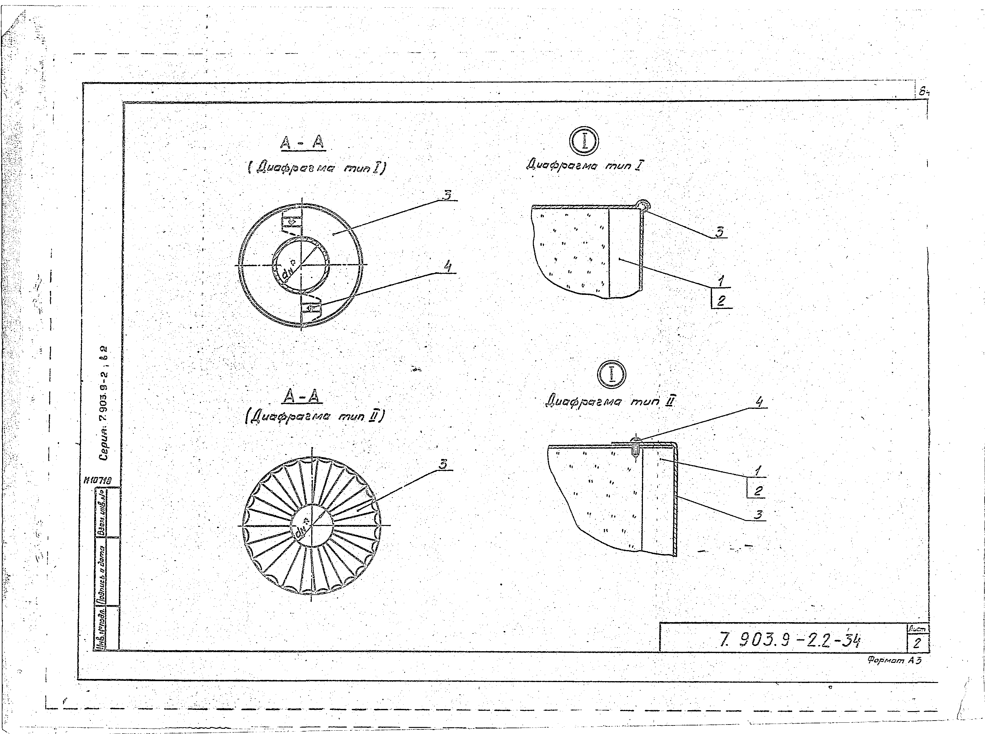 Серия 7.903.9-2