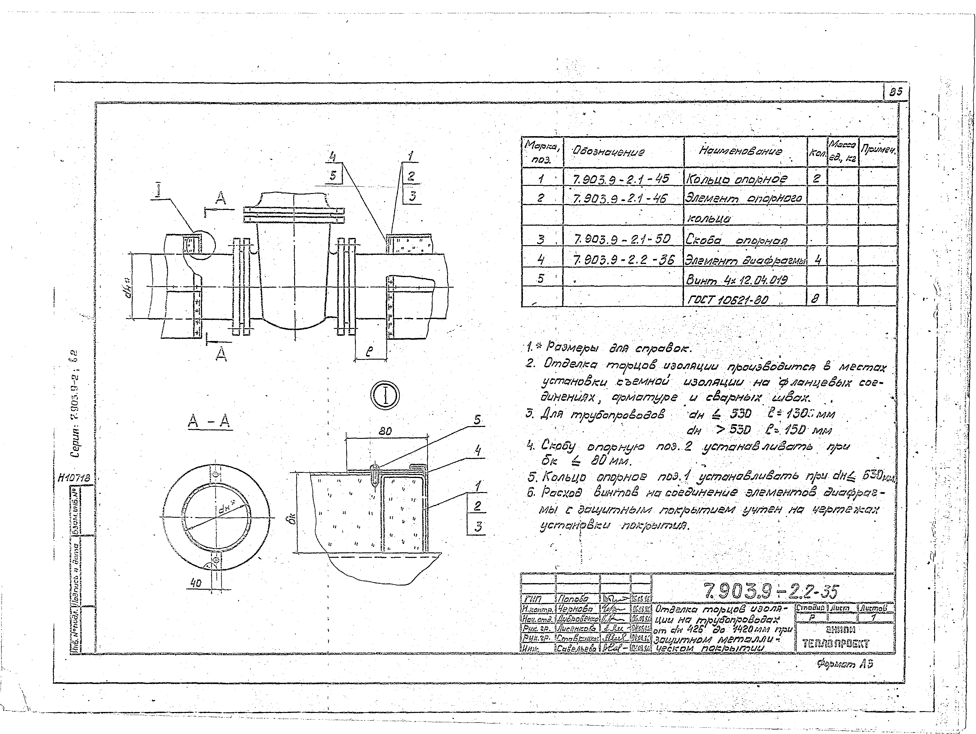 Серия 7.903.9-2