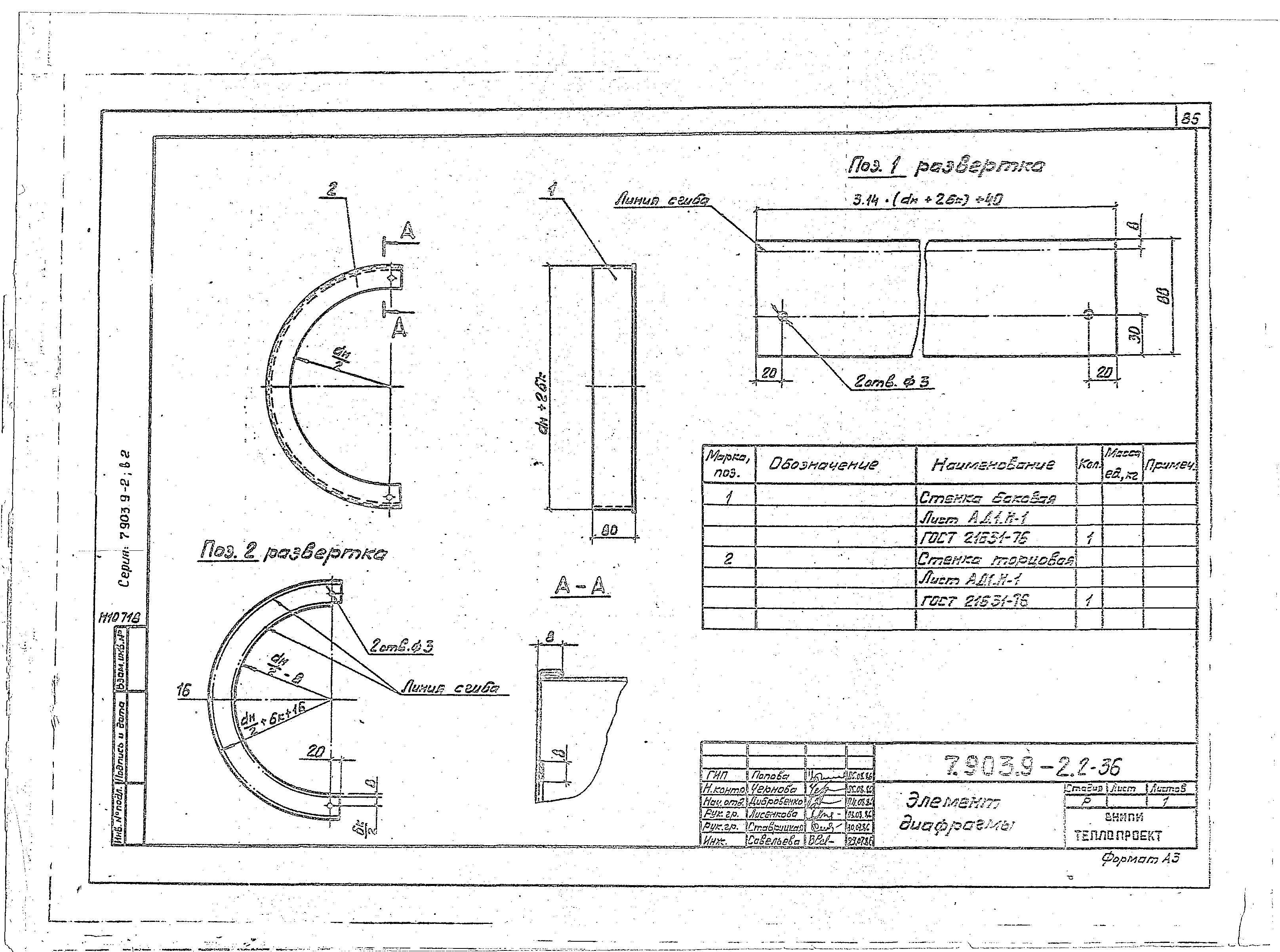 Серия 7.903.9-2