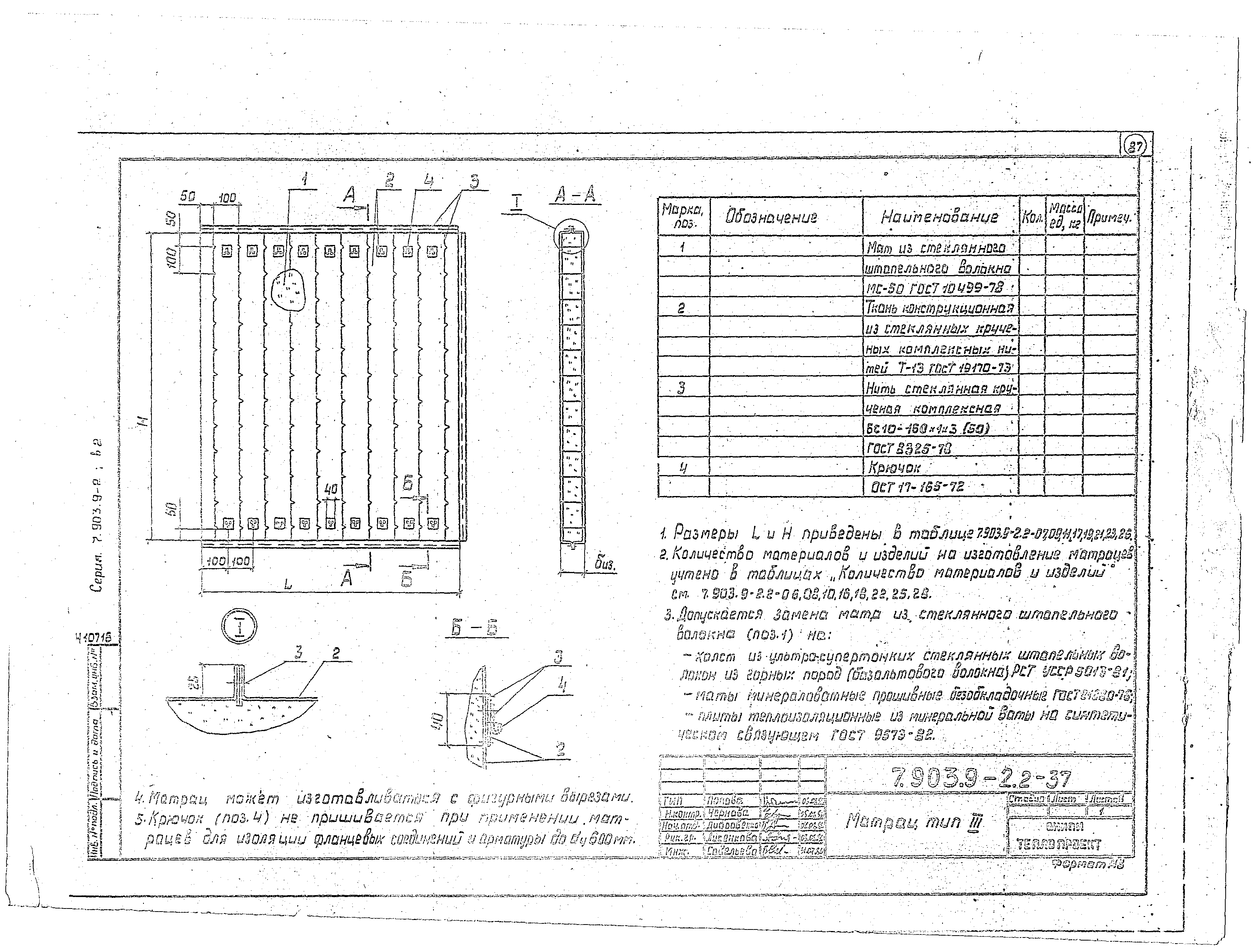 Серия 7.903.9-2