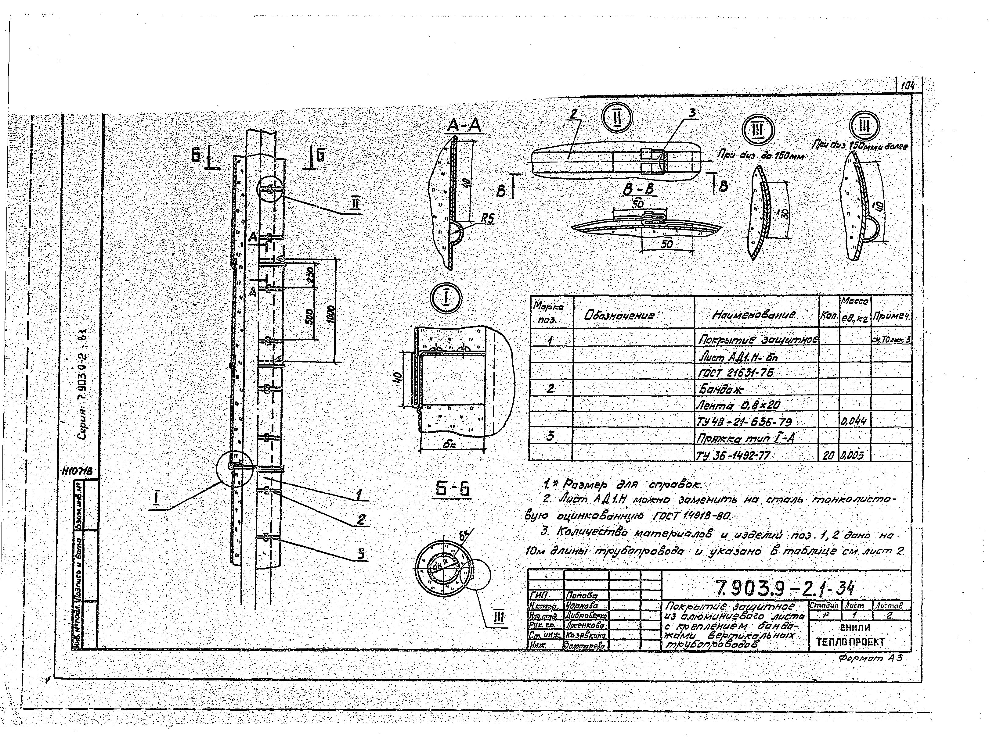 Серия 7.903.9-2