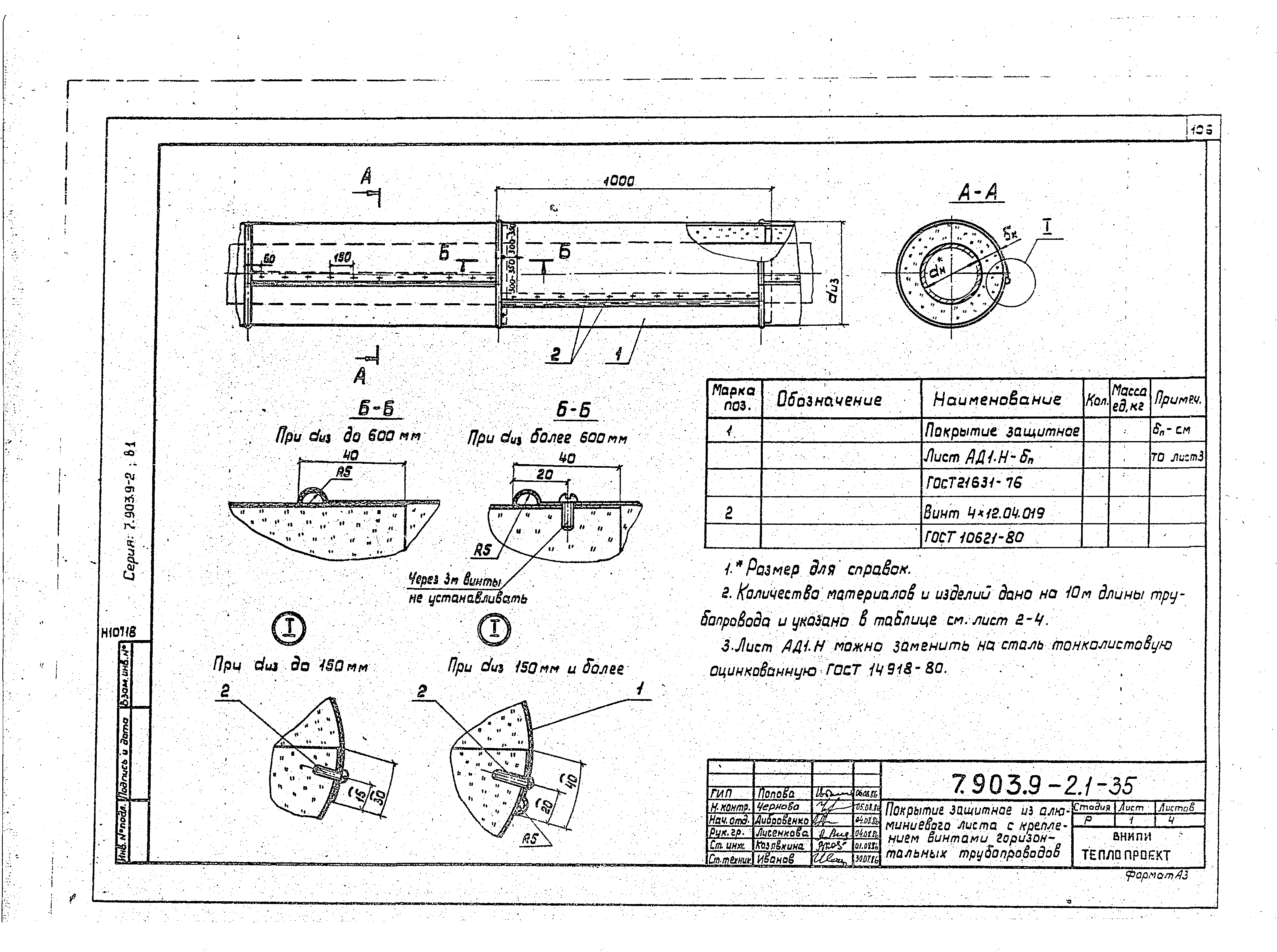 Серия 7.903.9-2