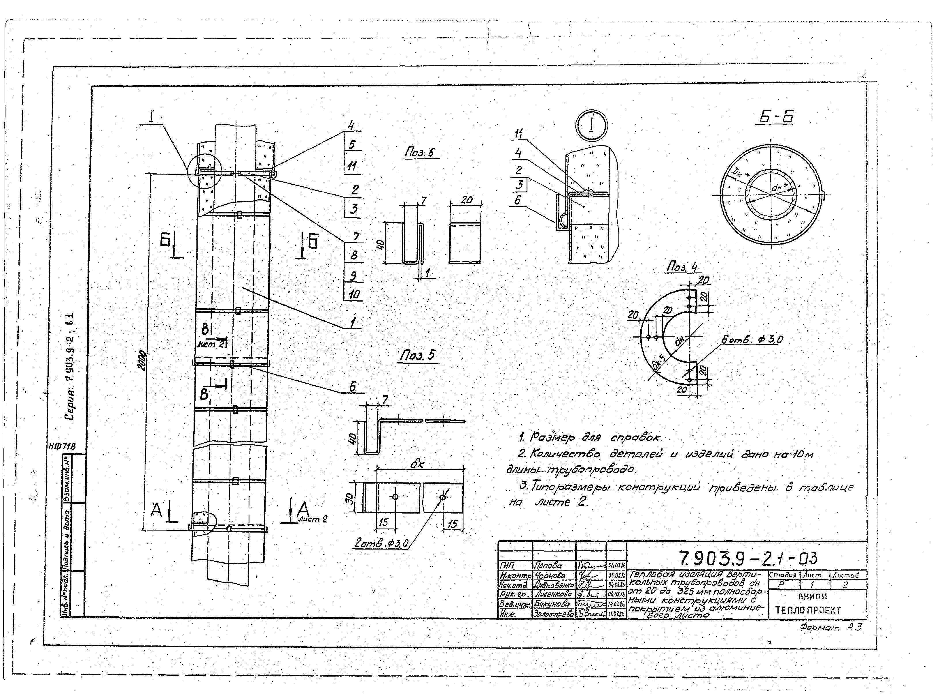 Серия 7.903.9-2