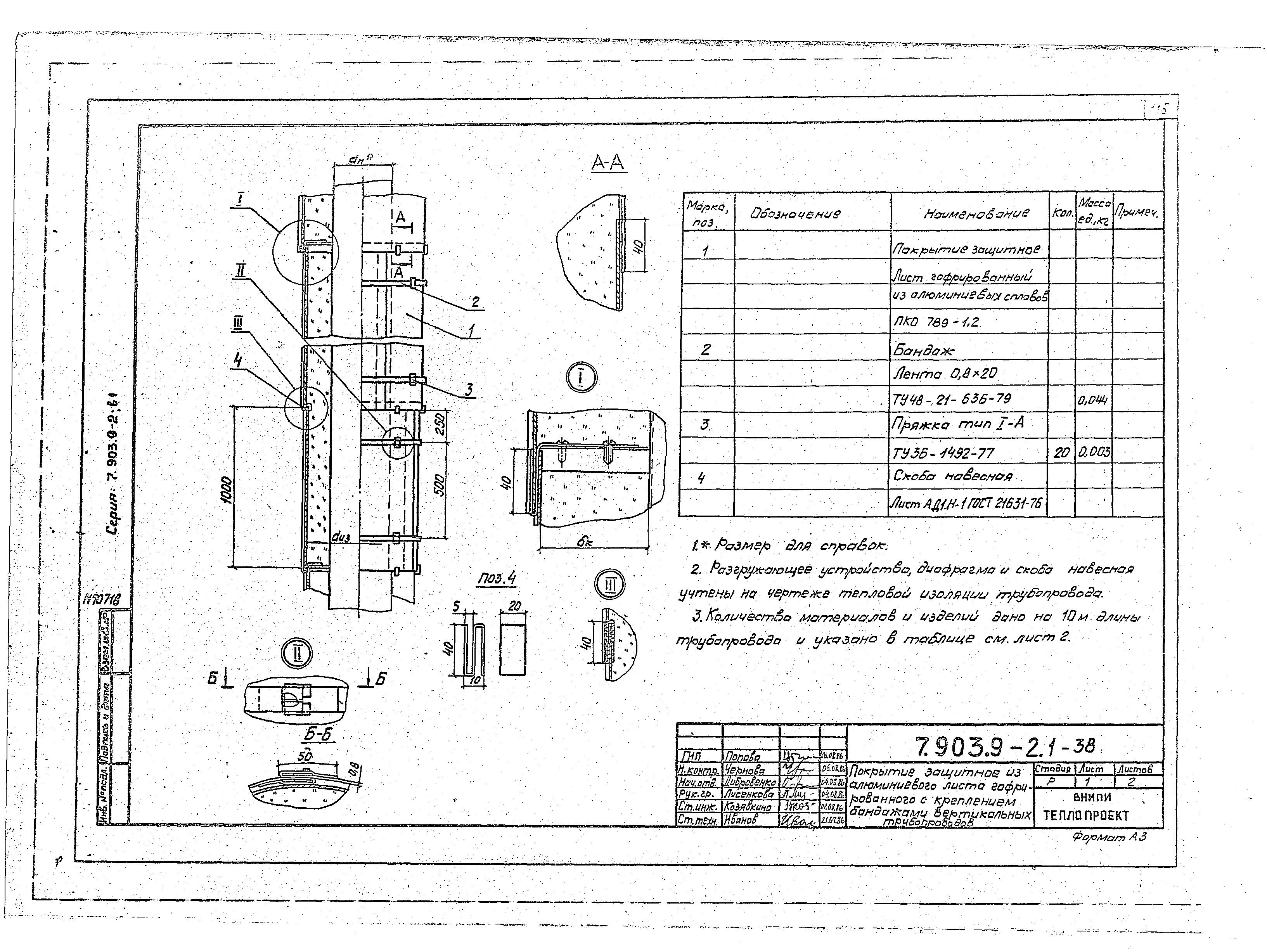 Серия 7.903.9-2