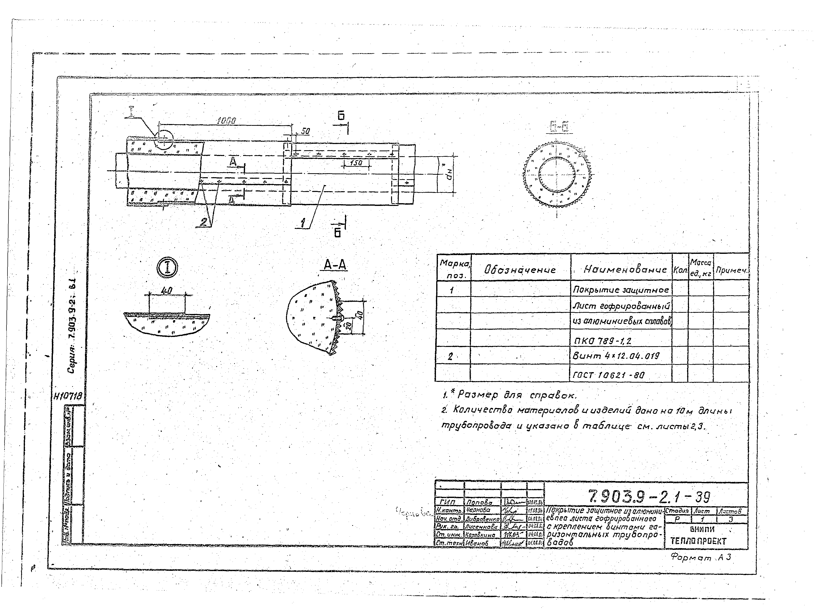 Серия 7.903.9-2