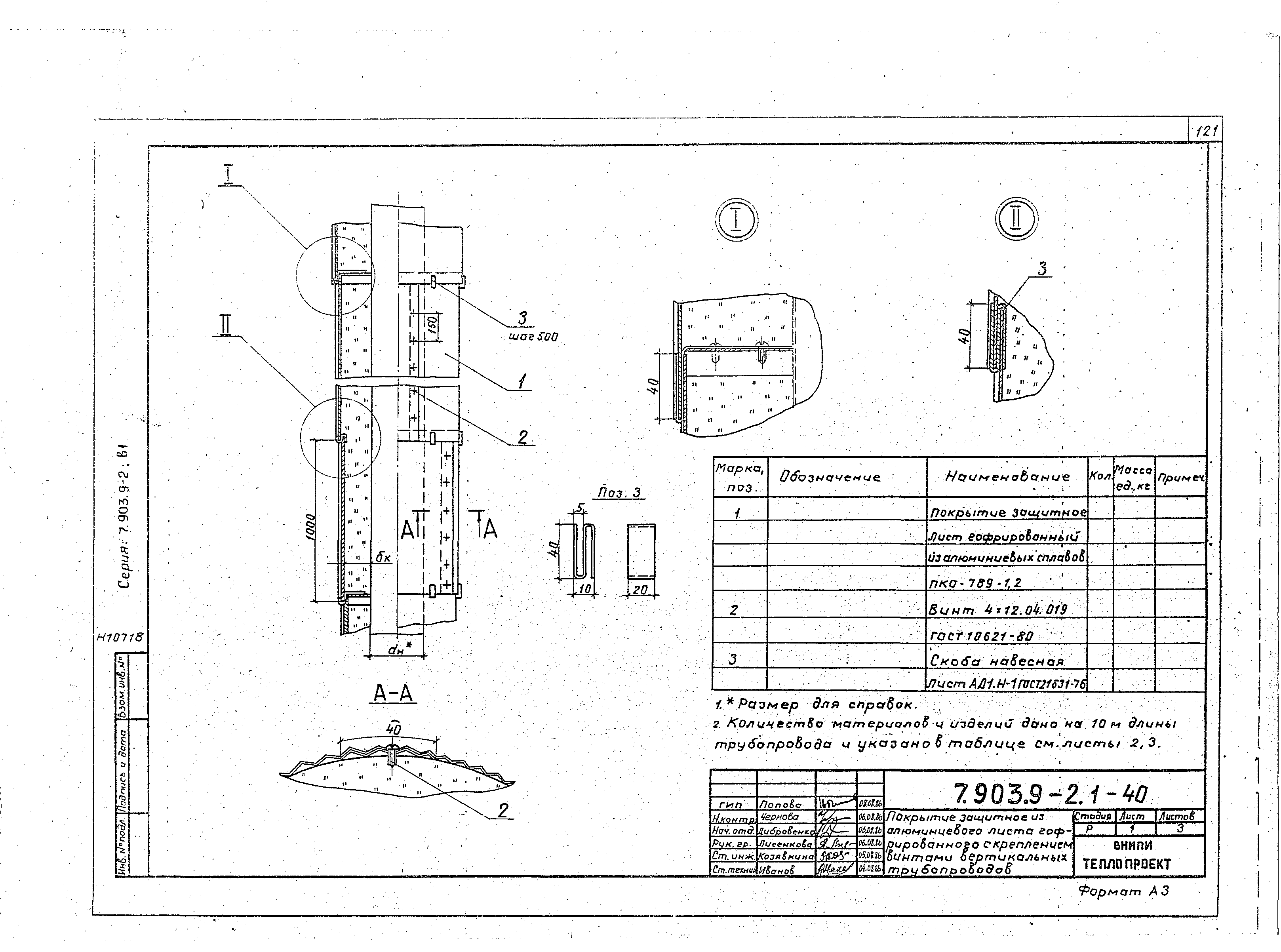Серия 7.903.9-2