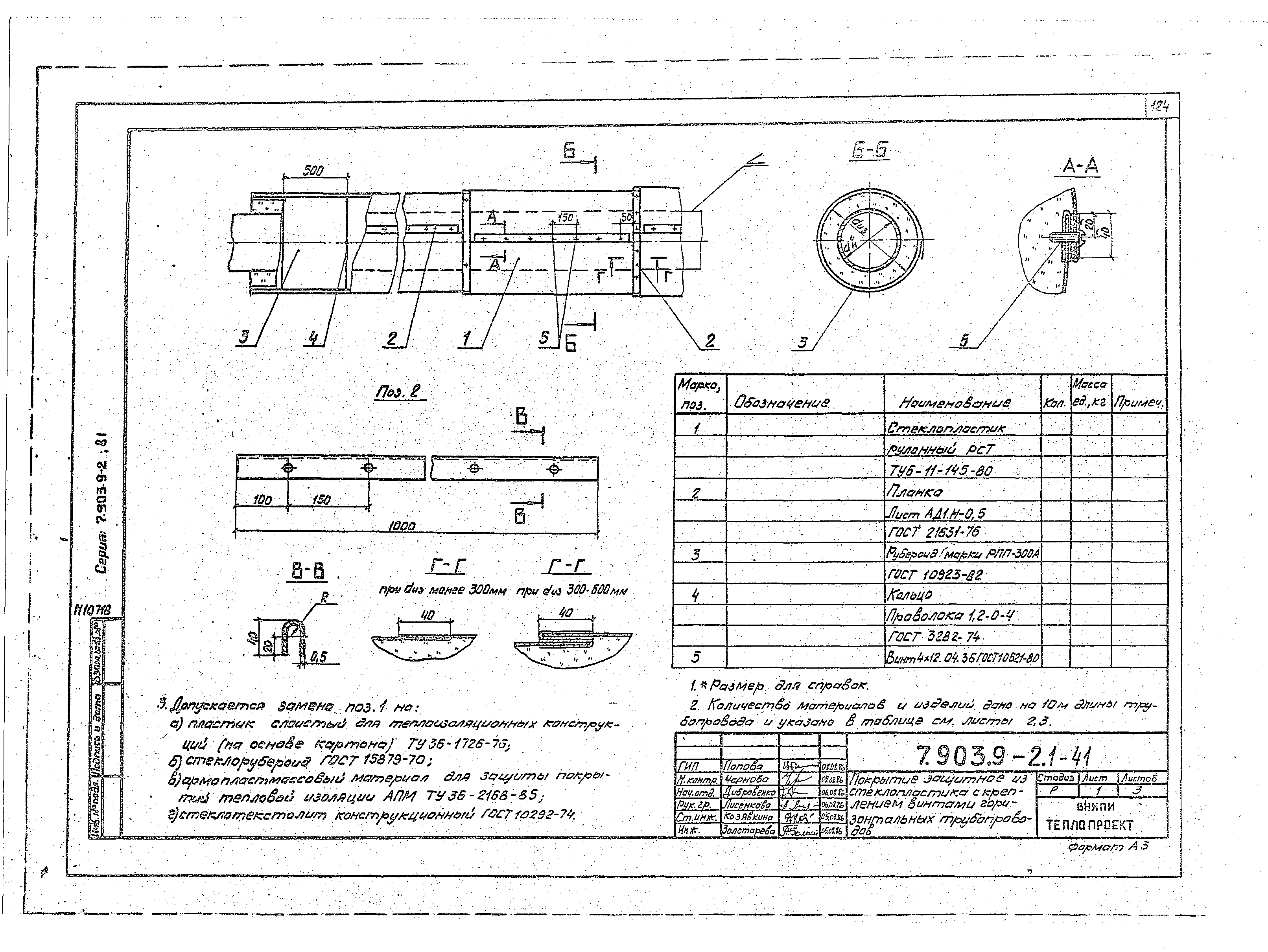 Серия 7.903.9-2