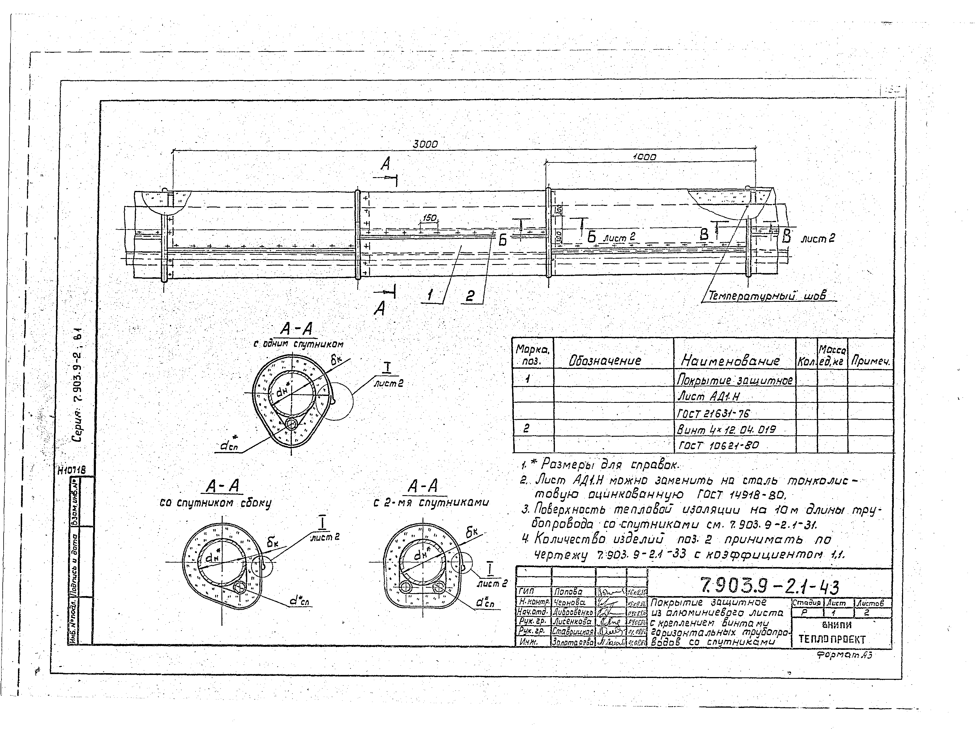 Серия 7.903.9-2