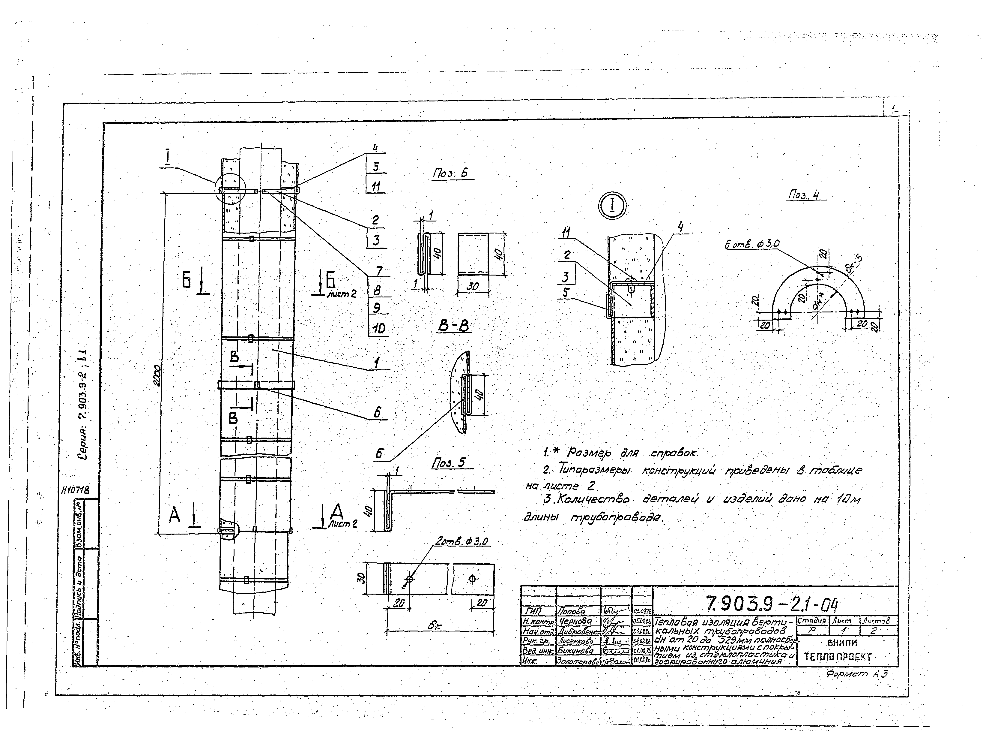 Серия 7.903.9-2