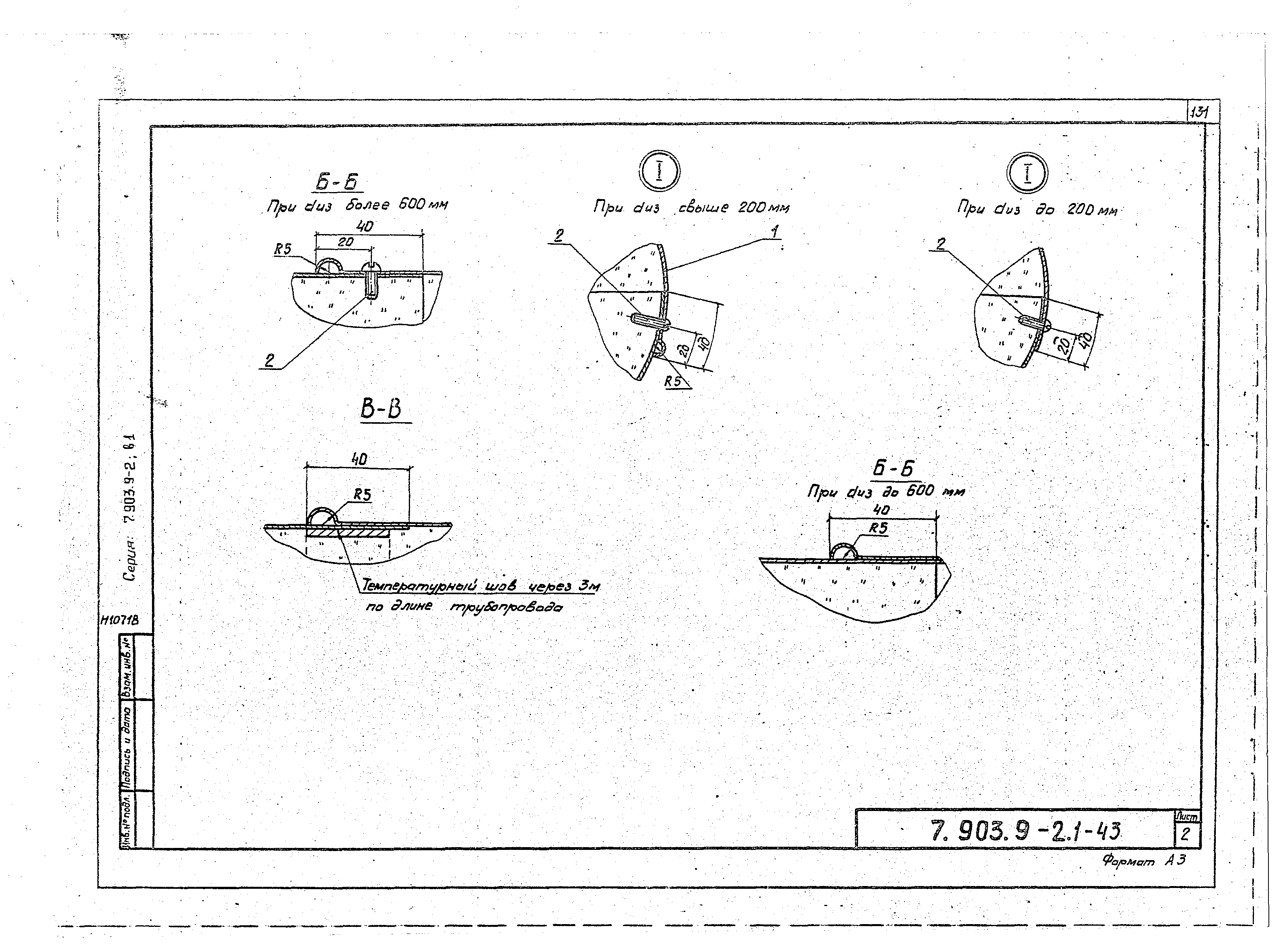 Серия 7.903.9-2