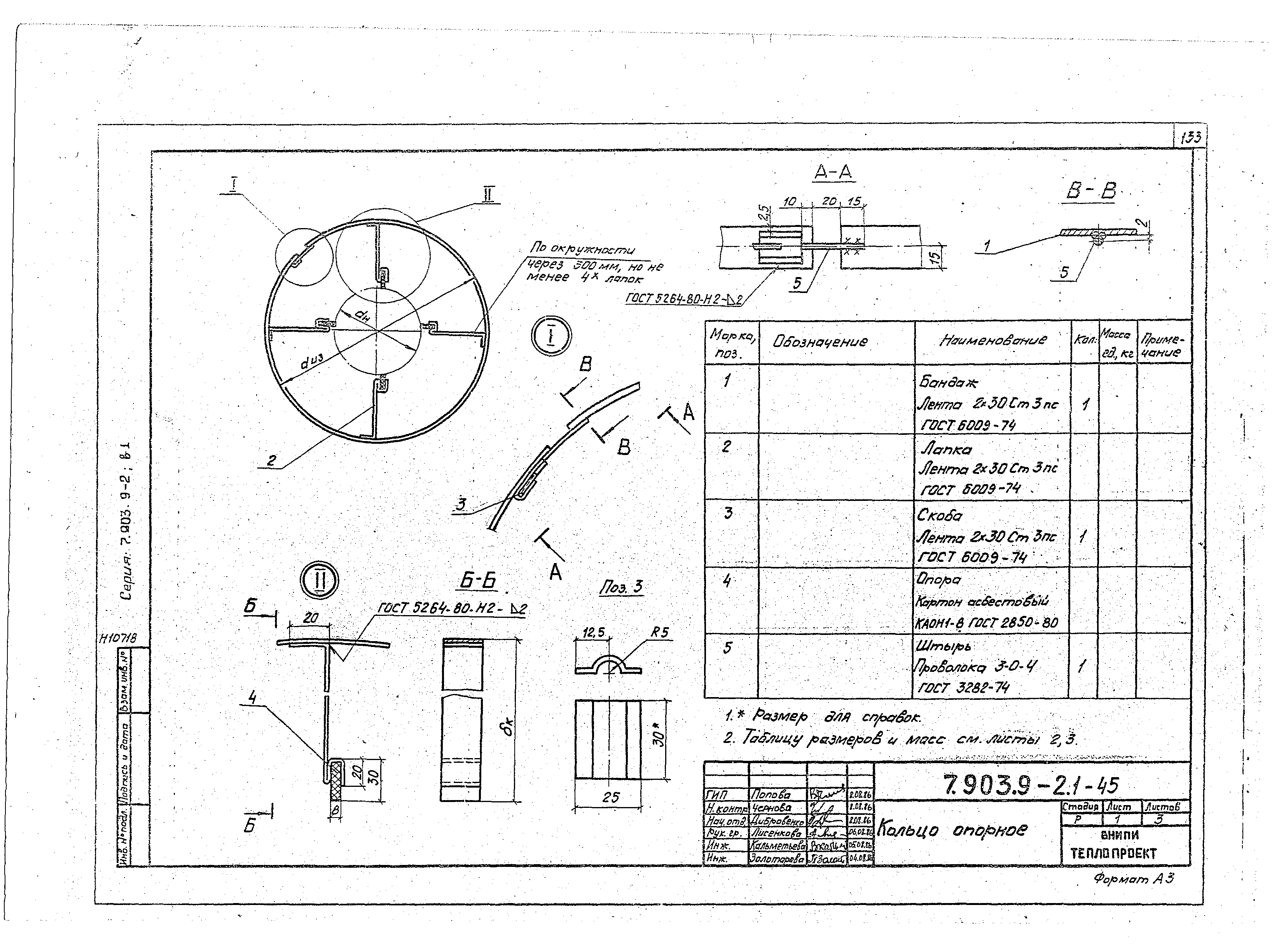 Серия 7.903.9-2