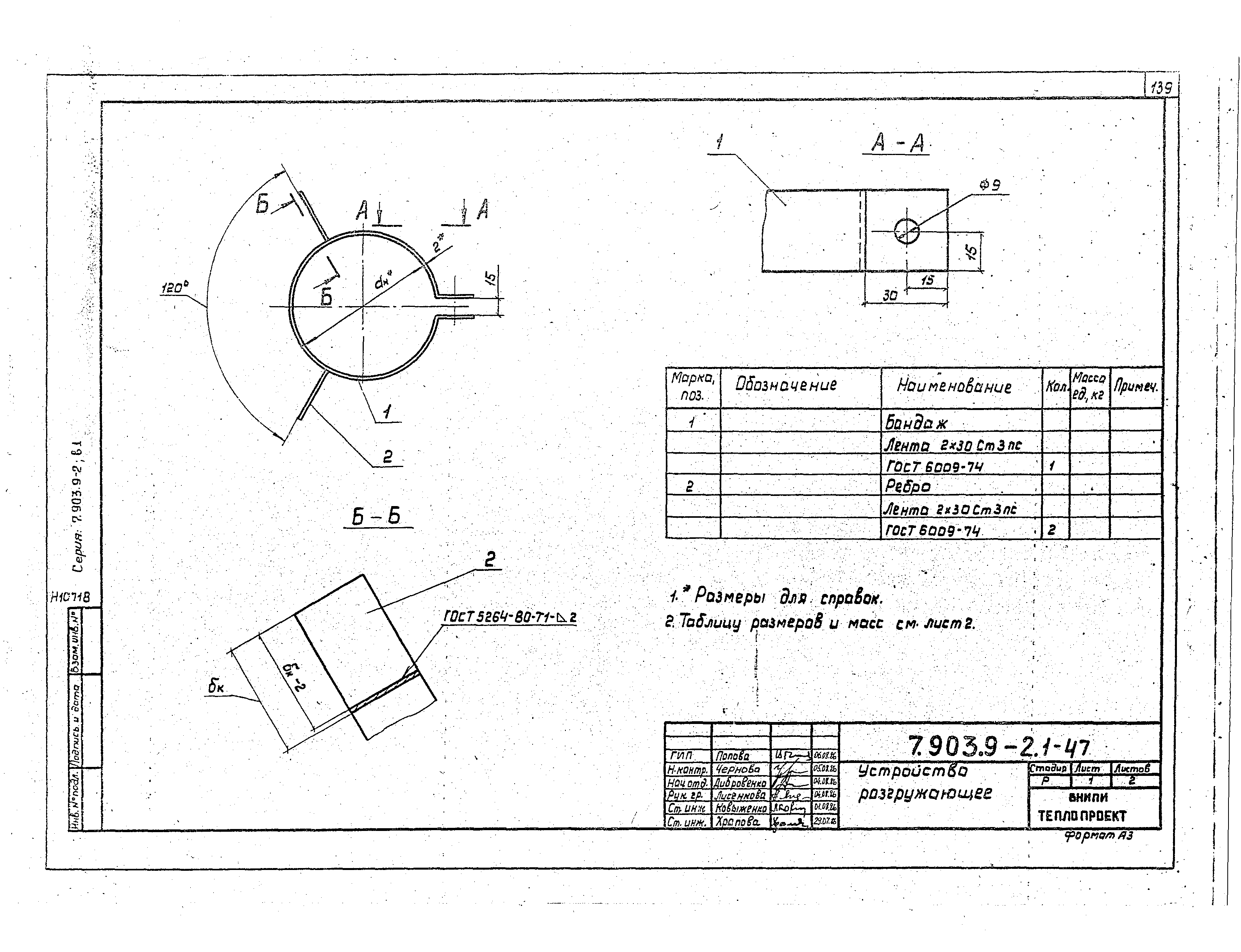 Серия 7.903.9-2