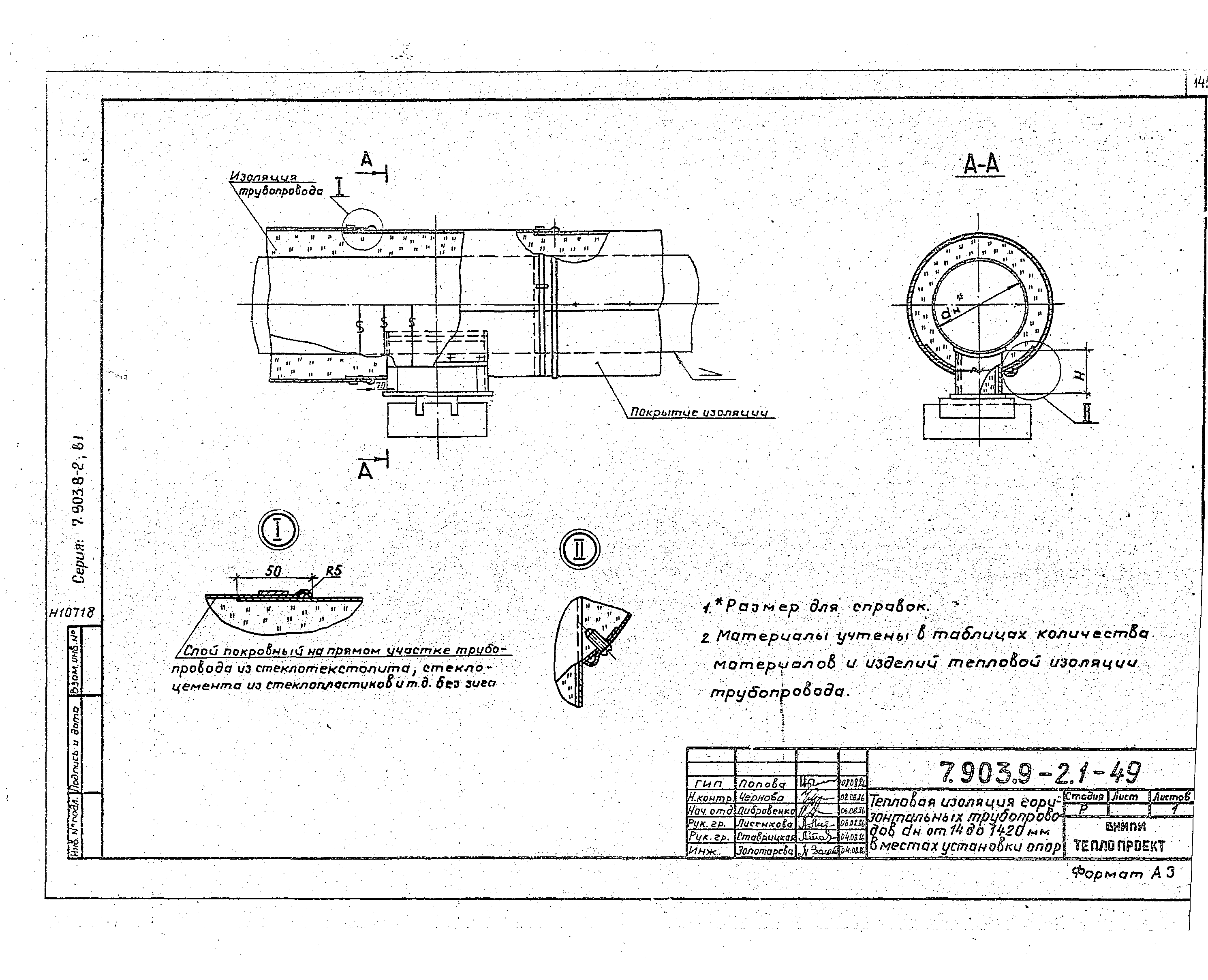 Серия 7.903.9-2
