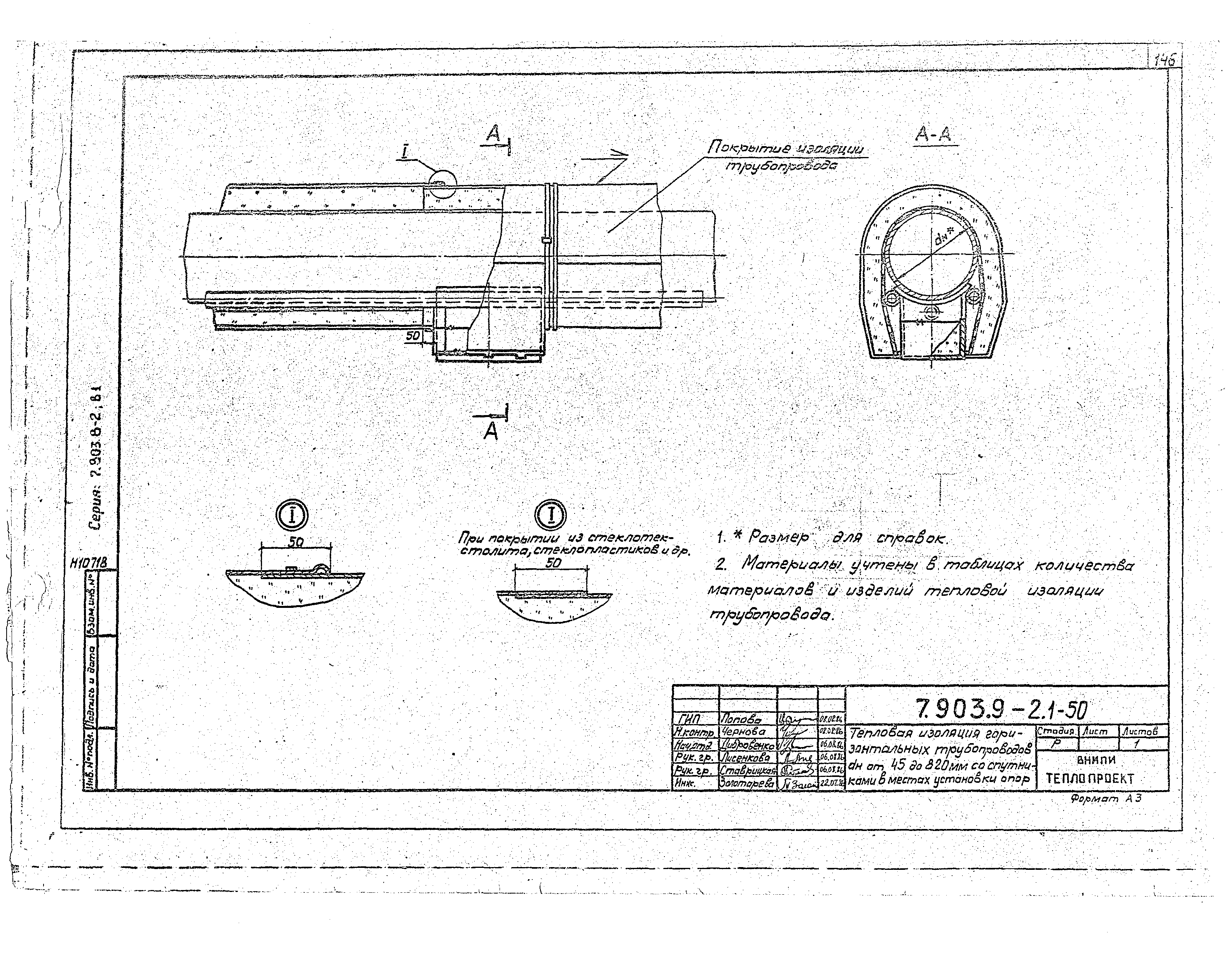 Серия 7.903.9-2