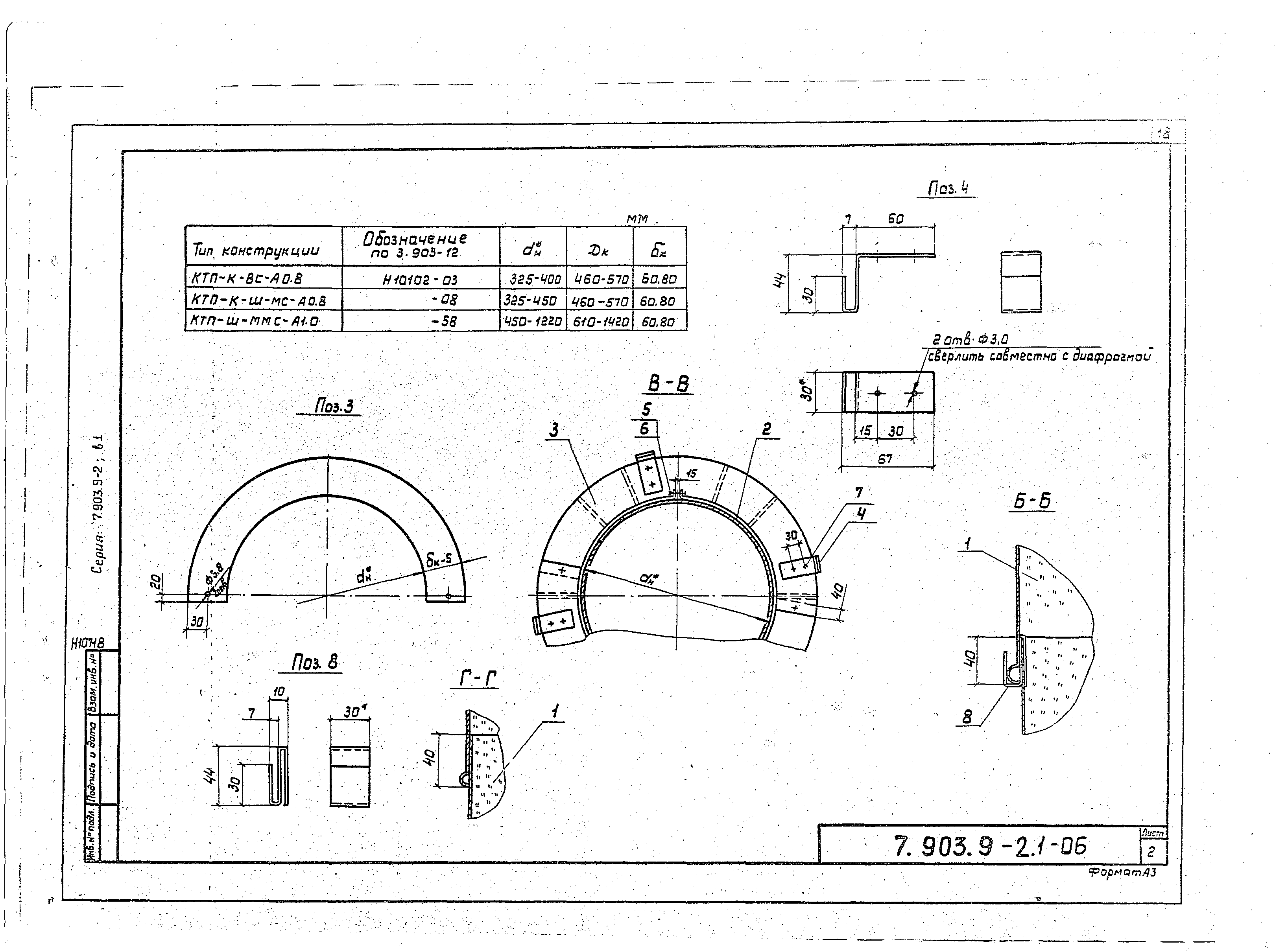 Серия 7.903.9-2