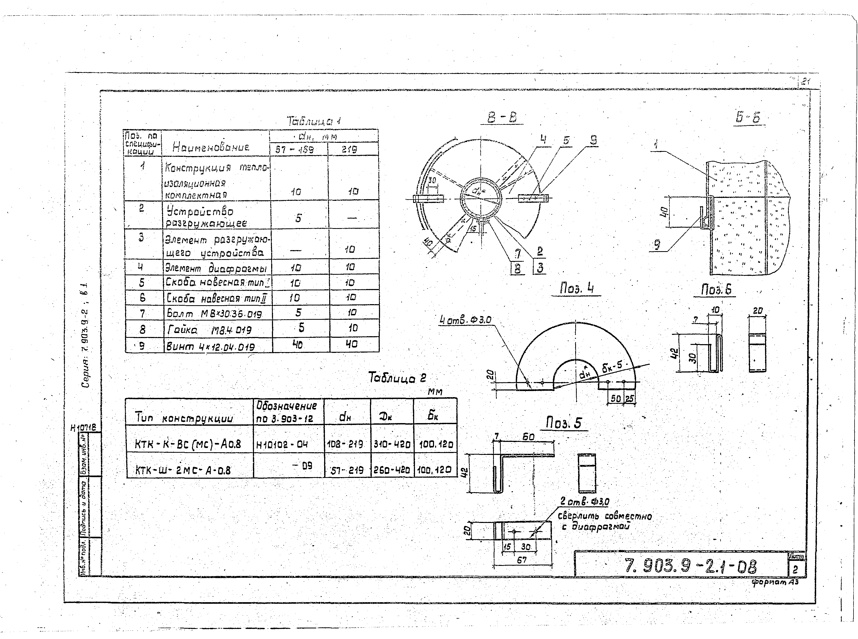Серия 7.903.9-2