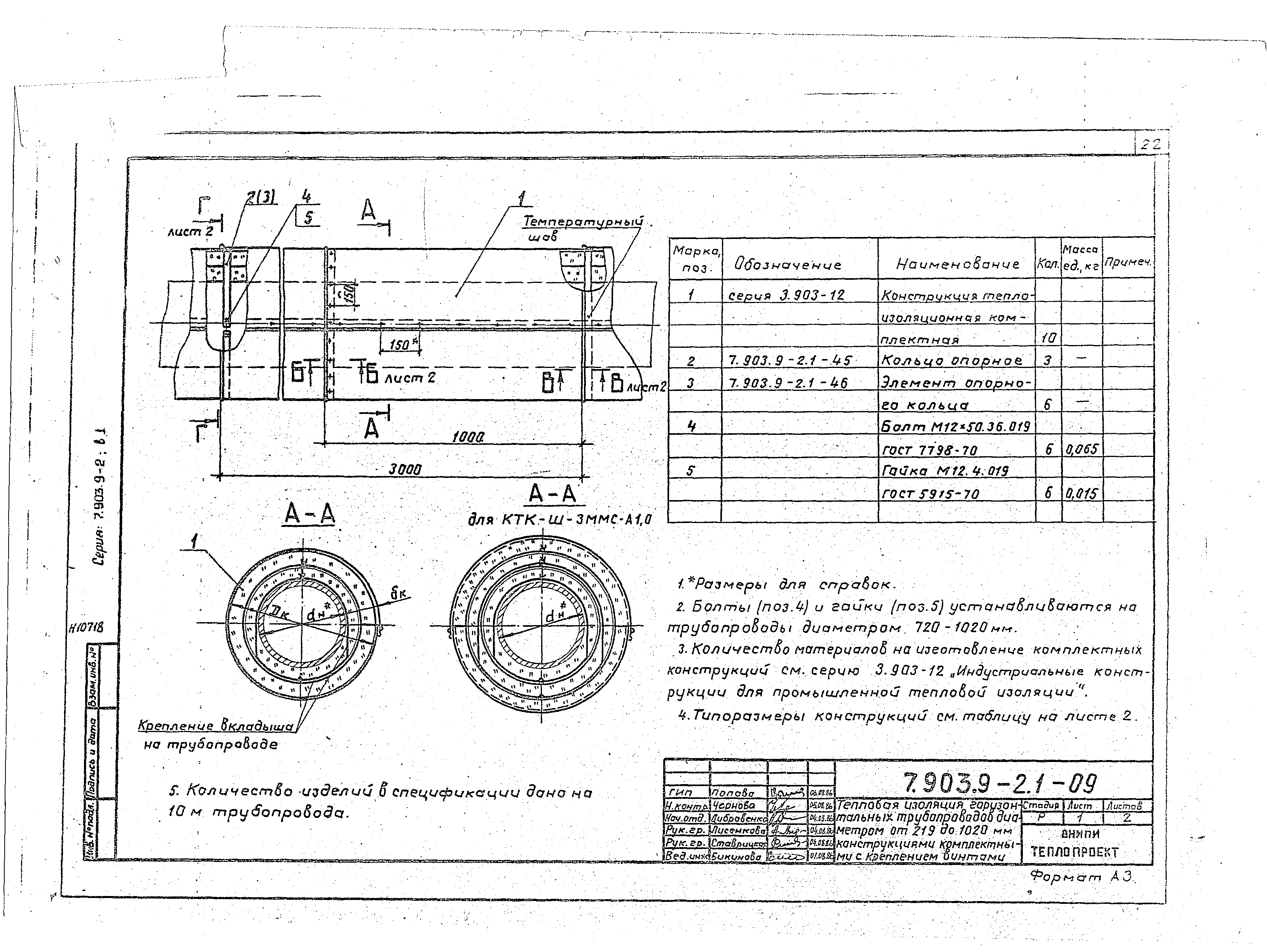 Серия 7.903.9-2