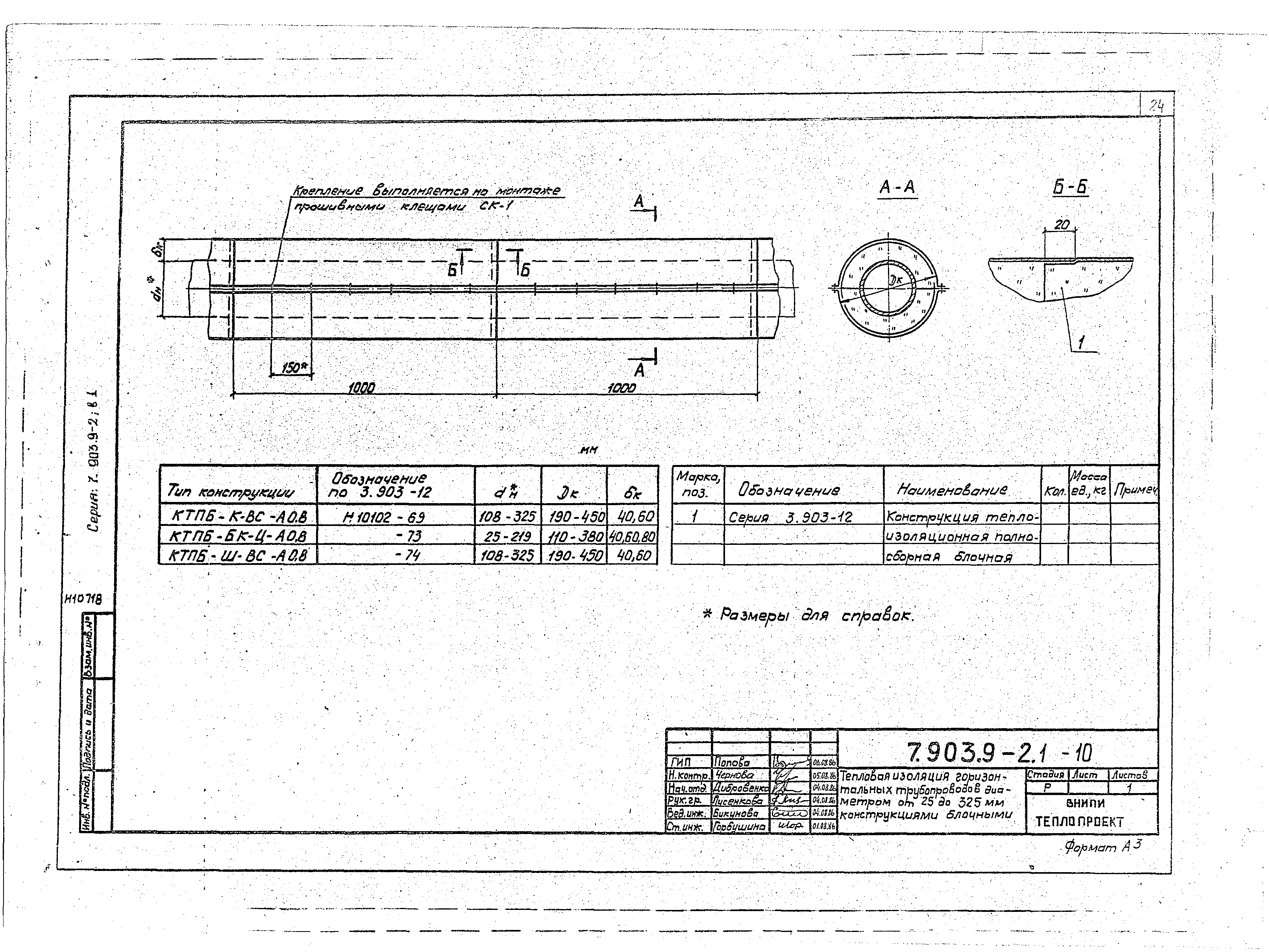 Серия 7.903.9-2