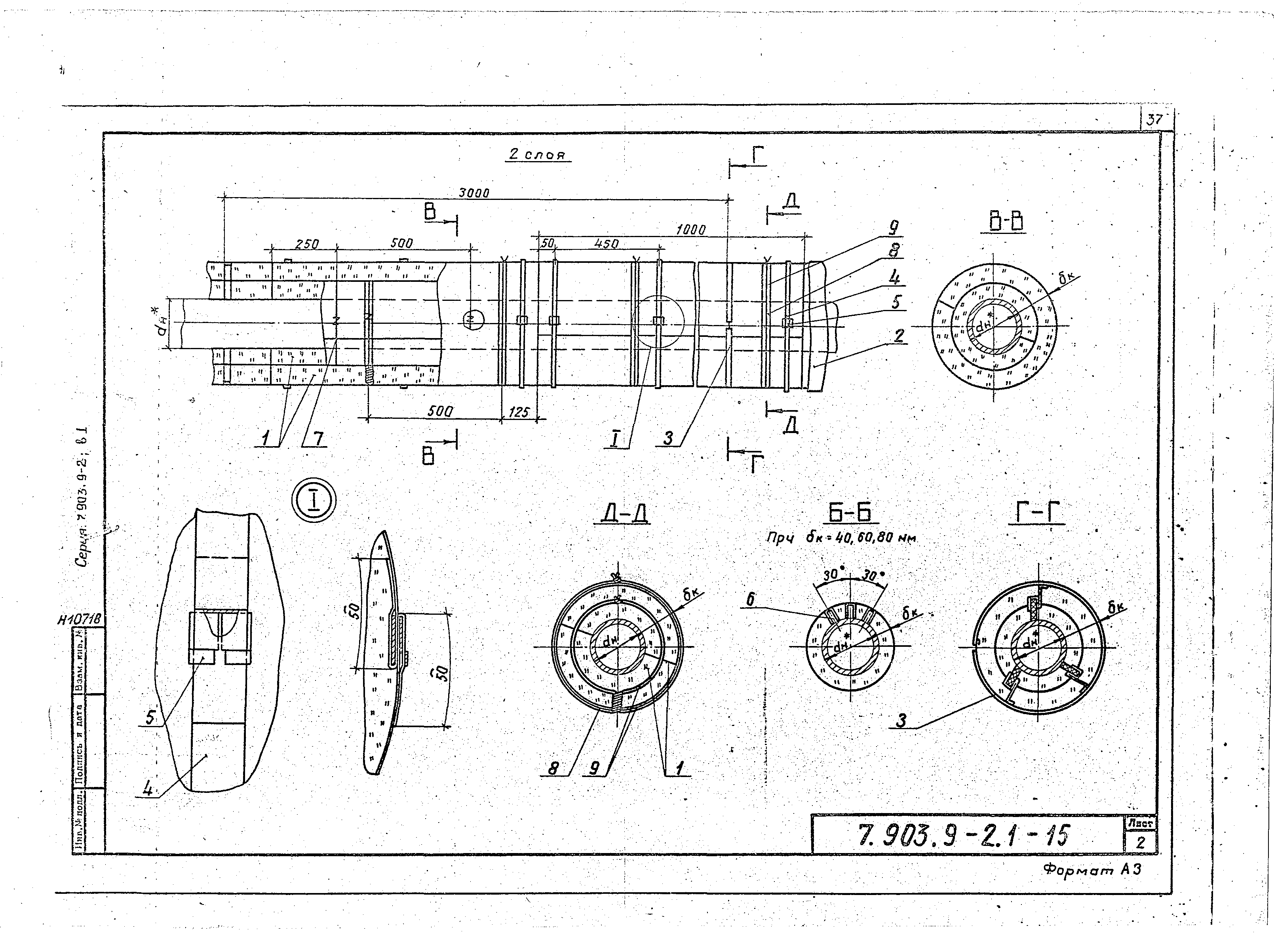 Серия 7.903.9-2