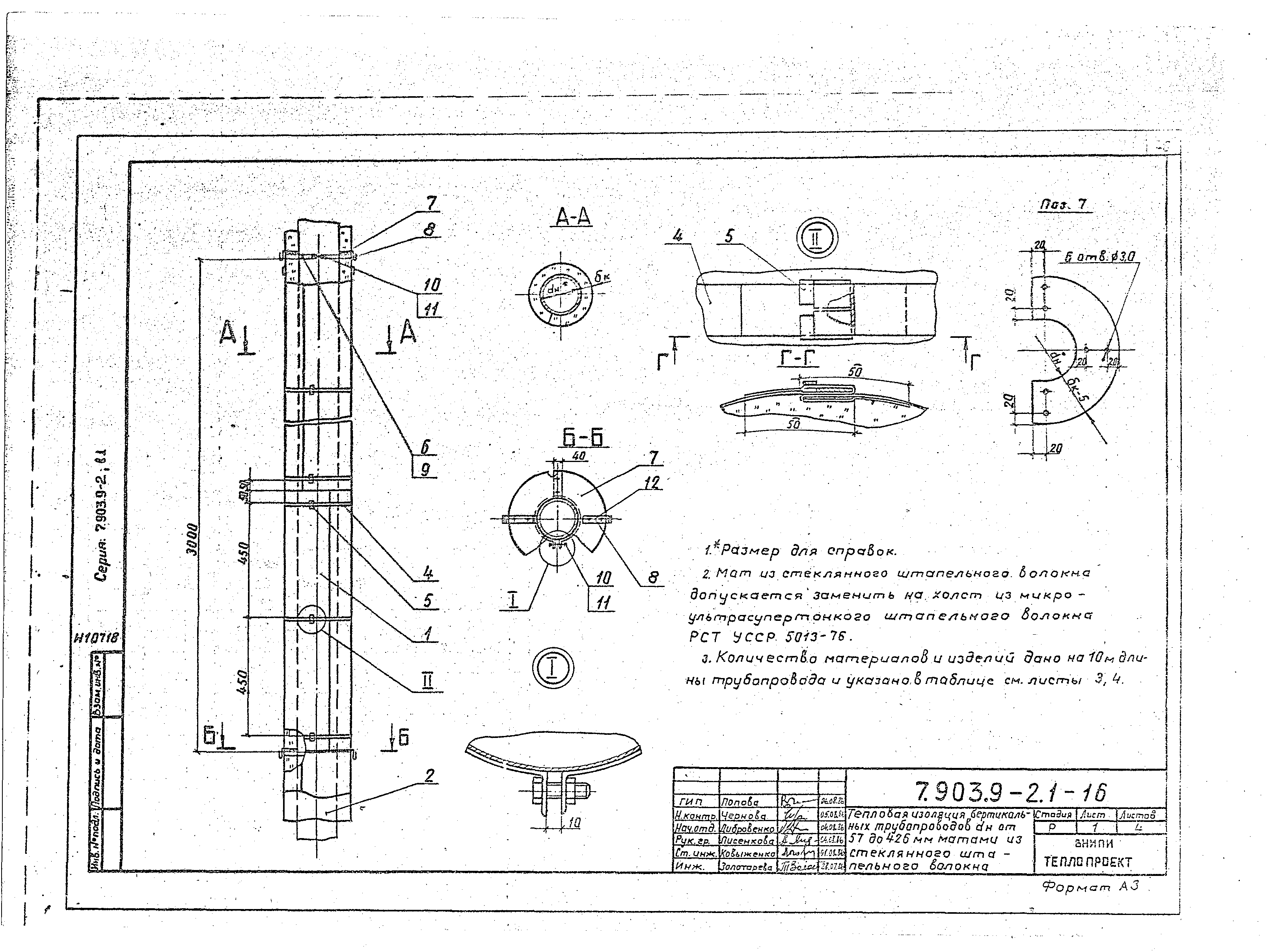 Серия 7.903.9-2