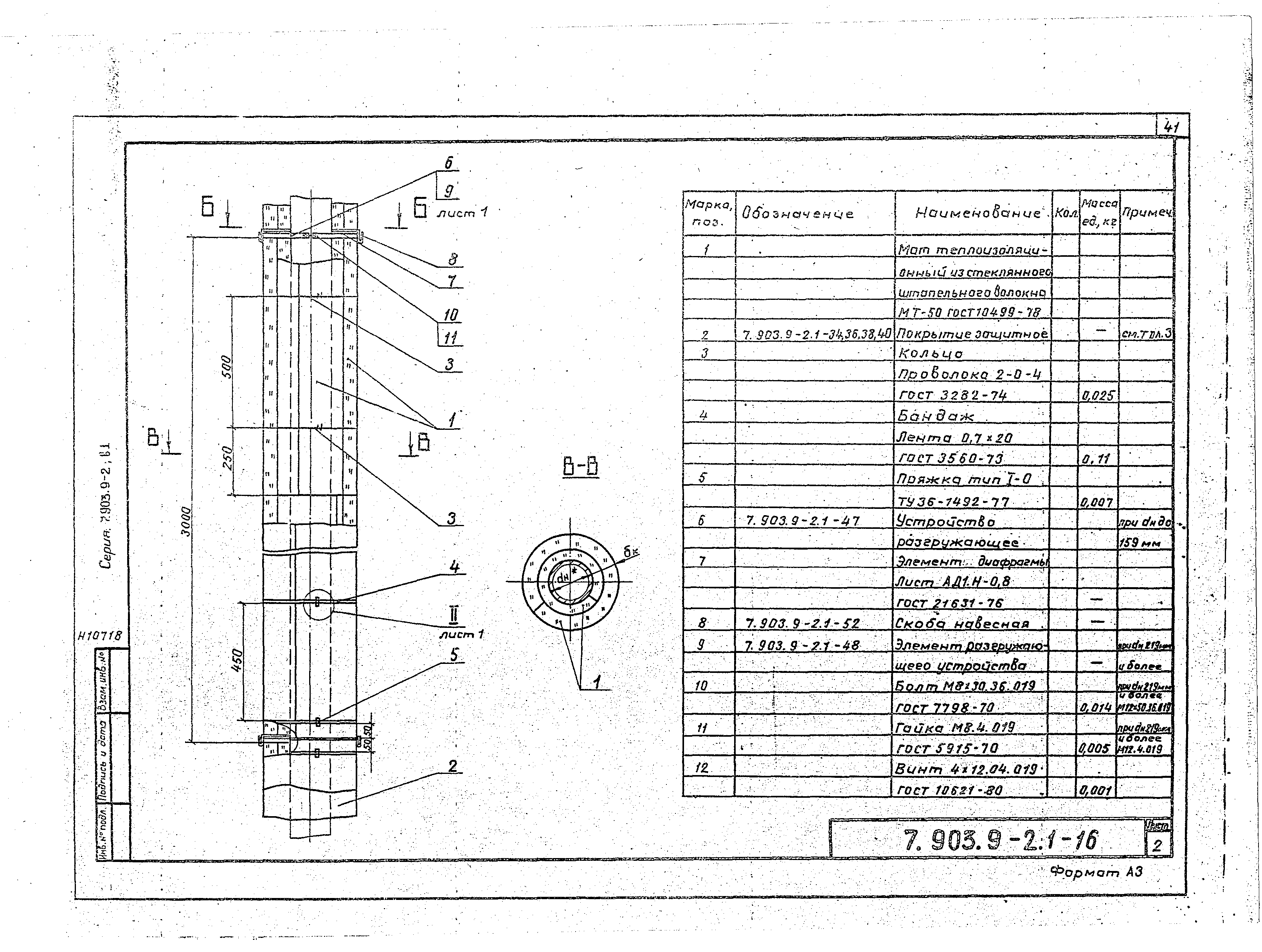 Серия 7.903.9-2