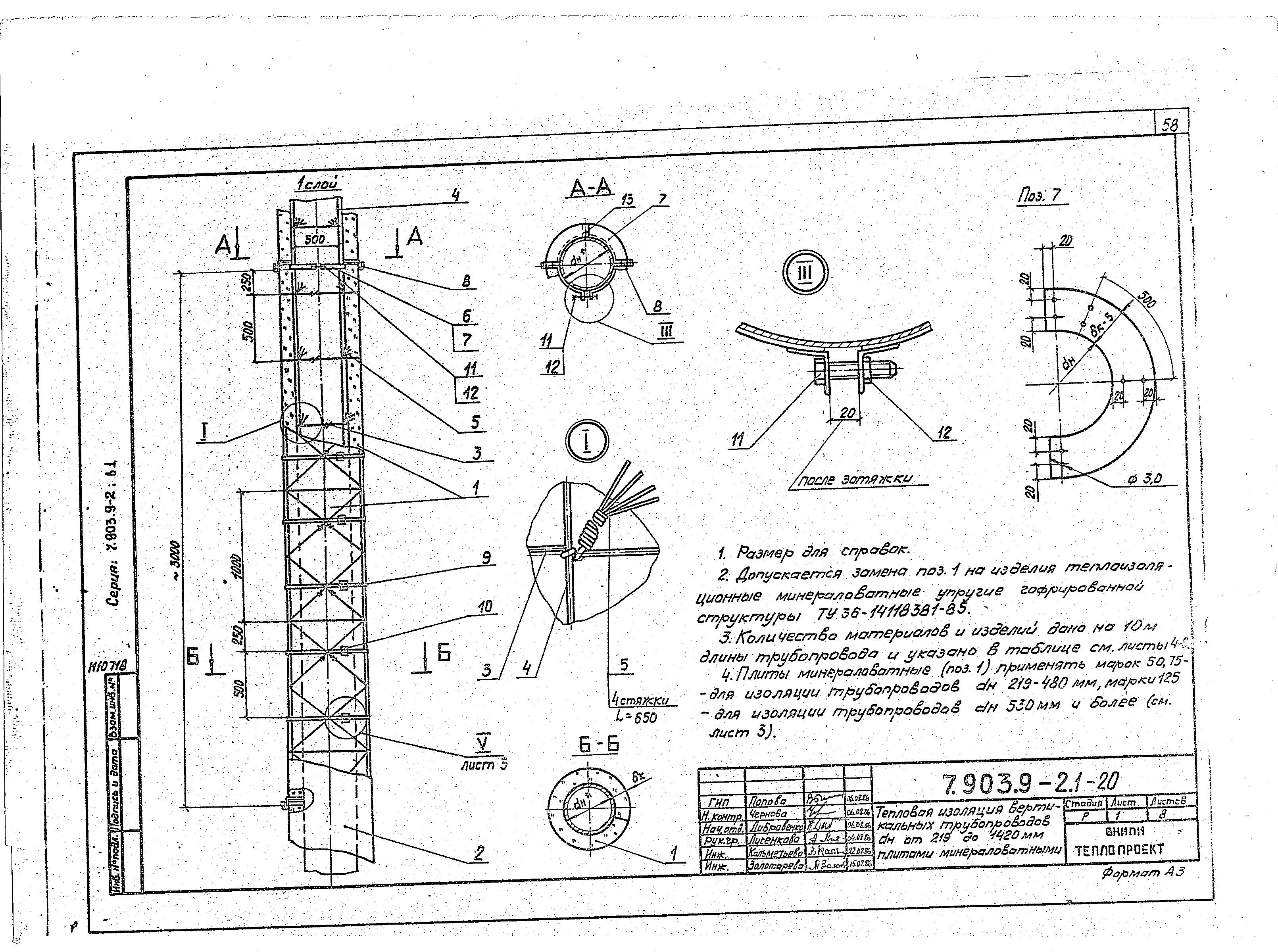 Серия 7.903.9-2