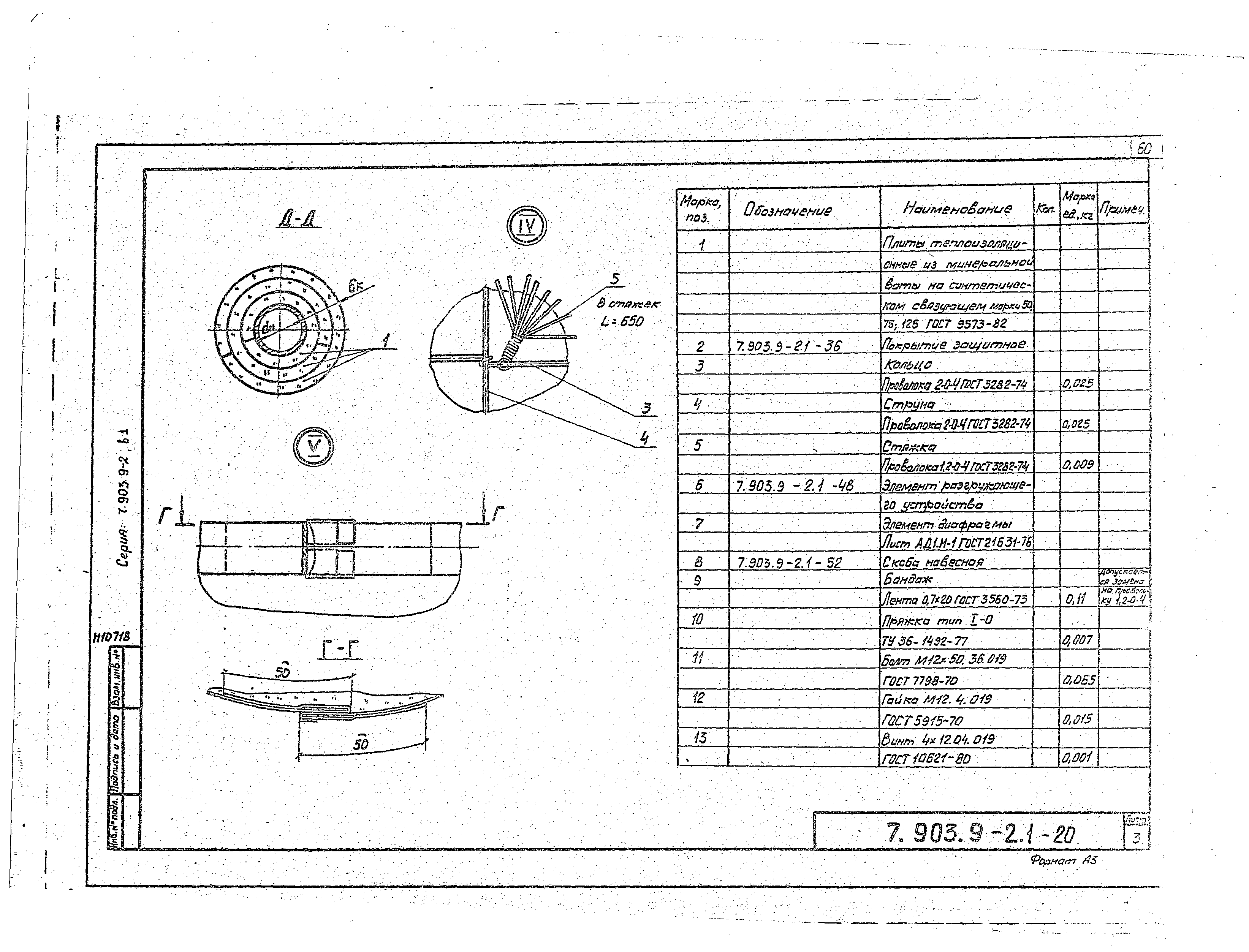 Серия 7.903.9-2