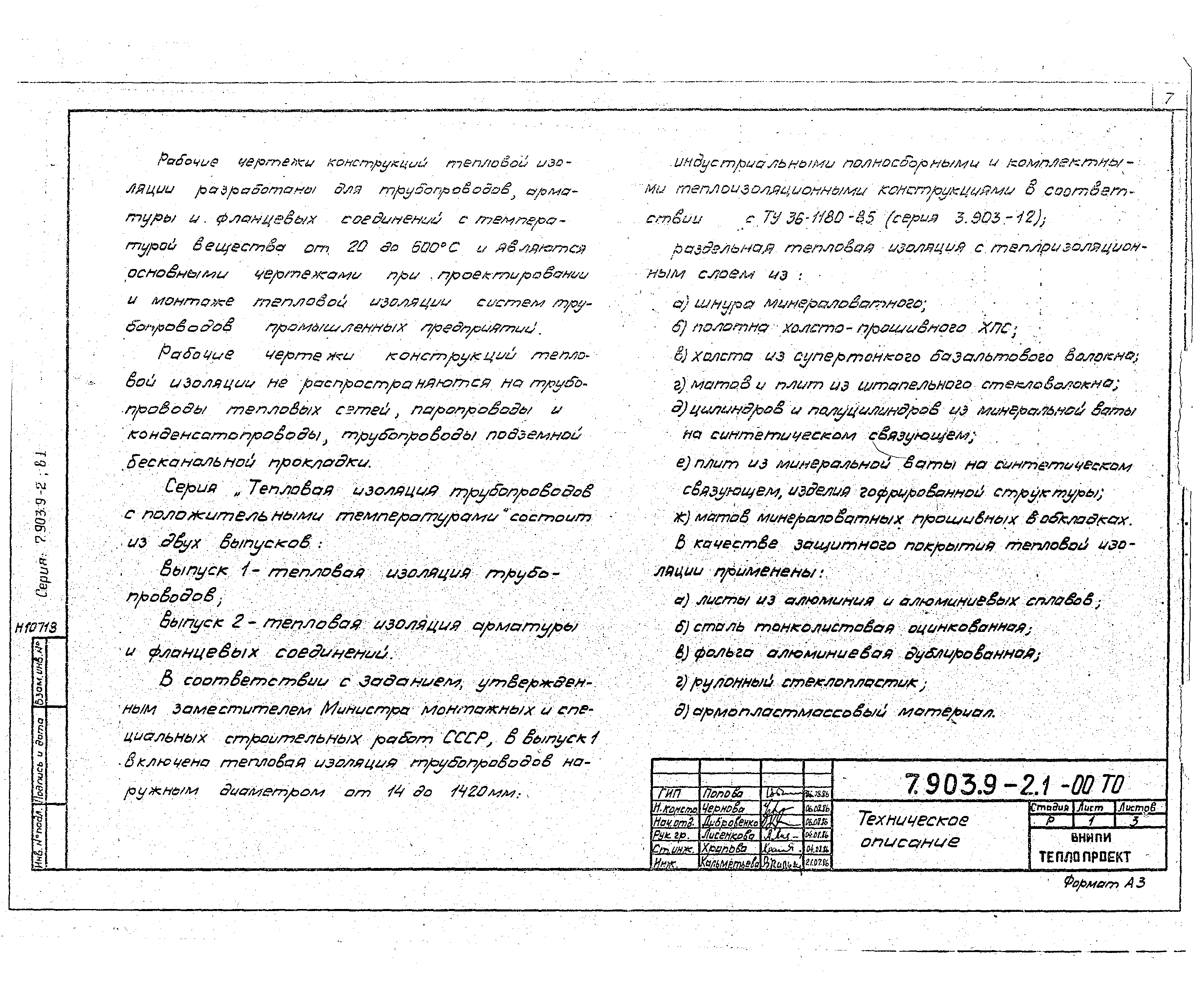 Серия 7.903.9-2