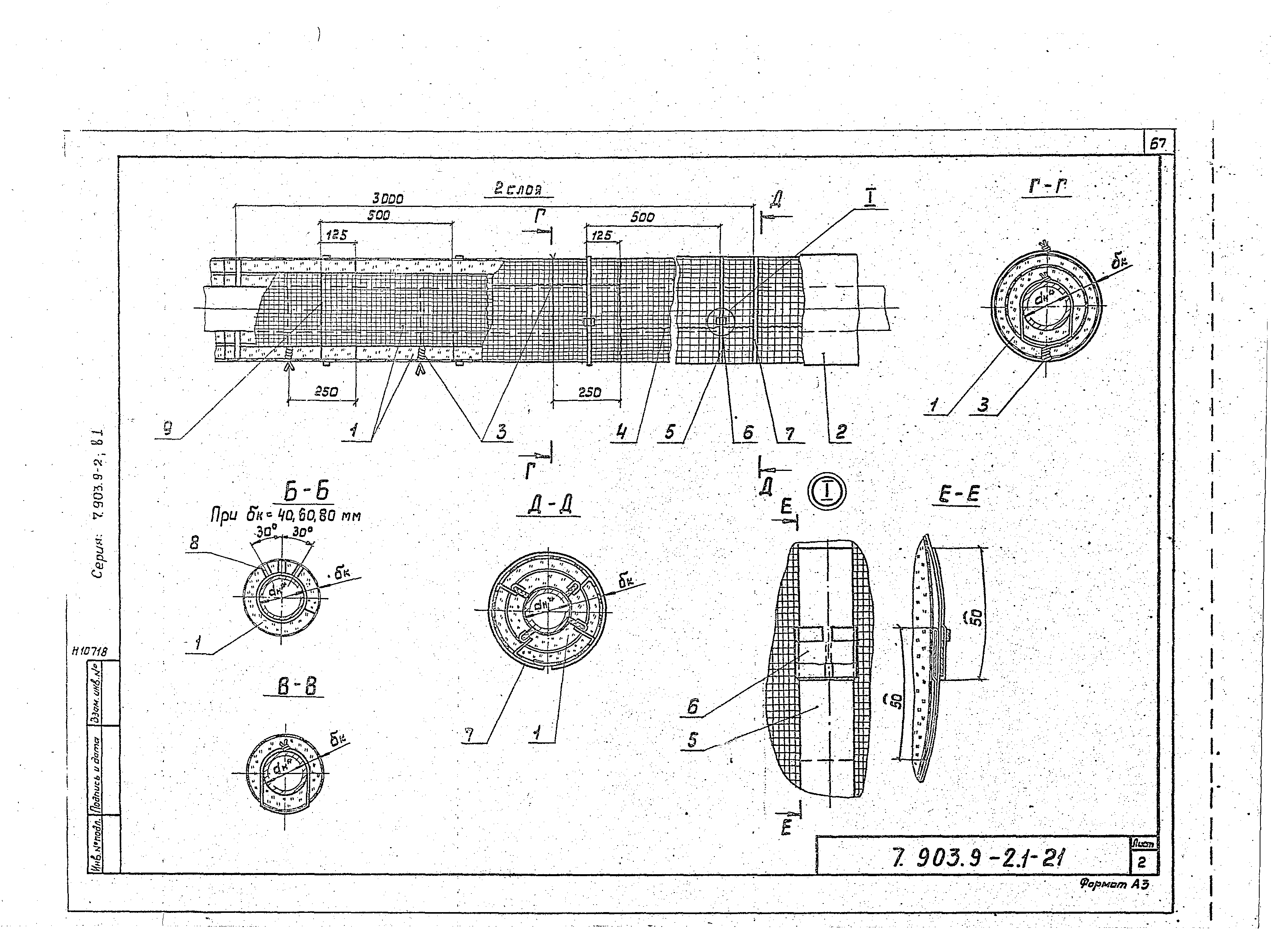 Серия 7.903.9-2