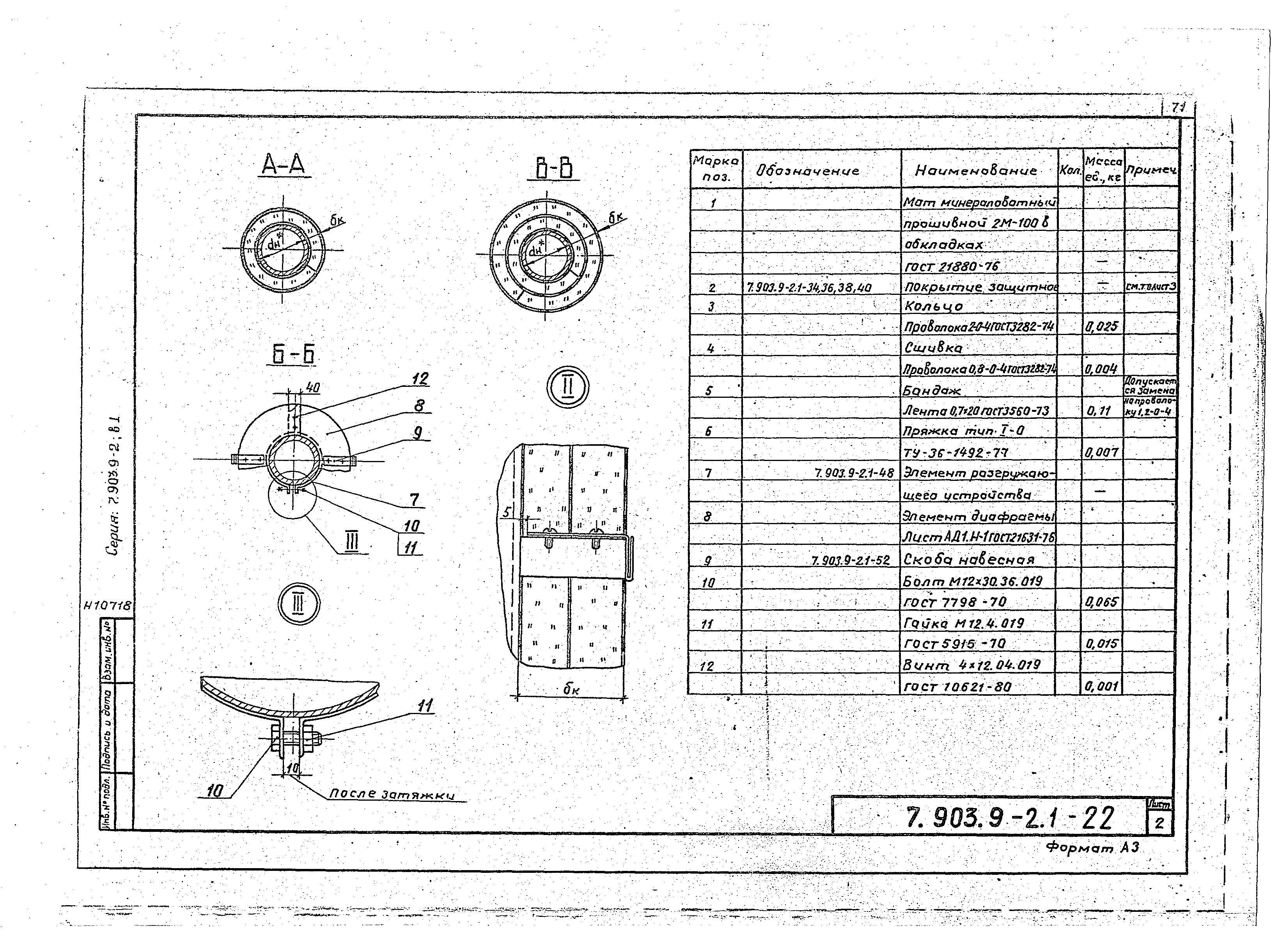 Серия 7.903.9-2