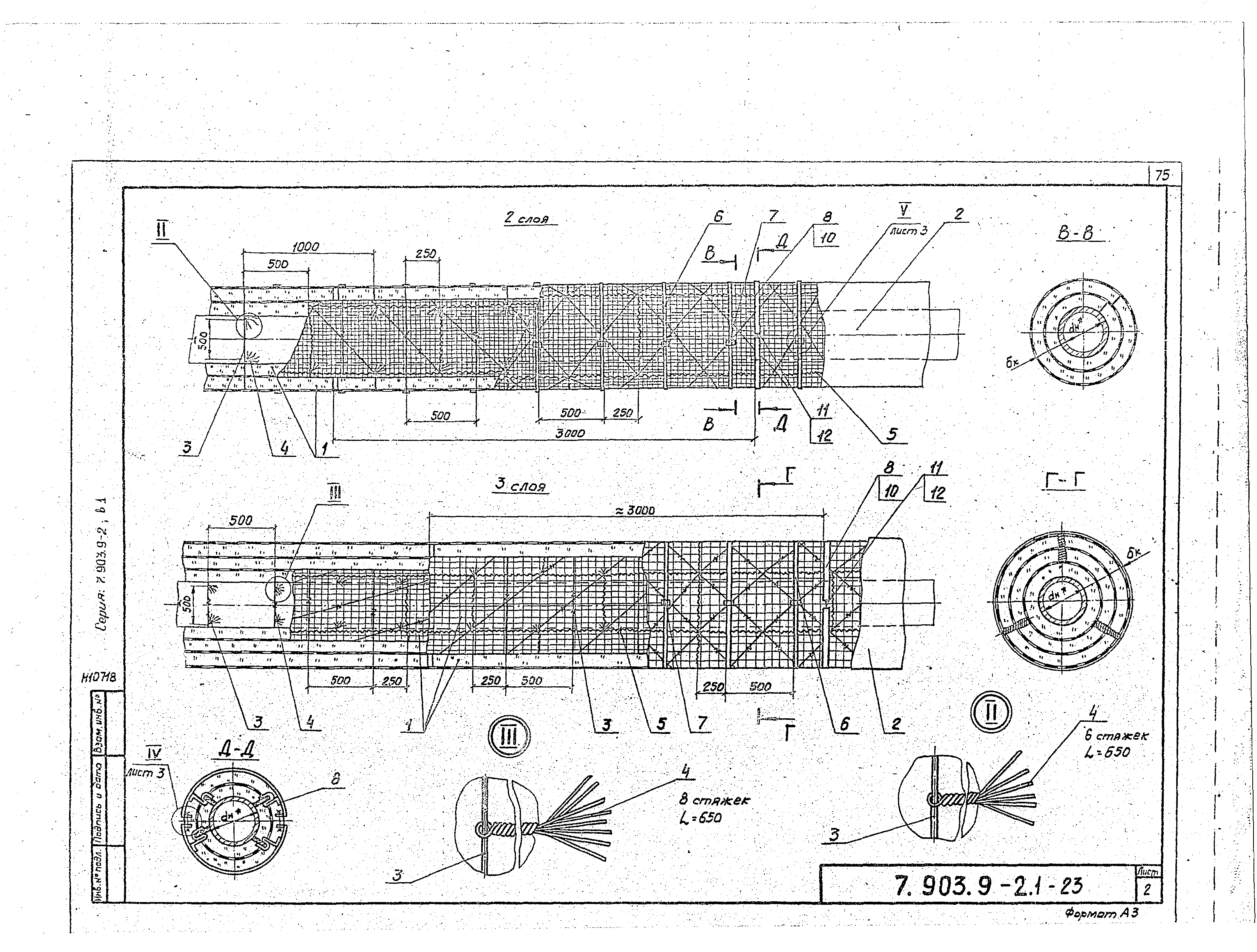Серия 7.903.9-2