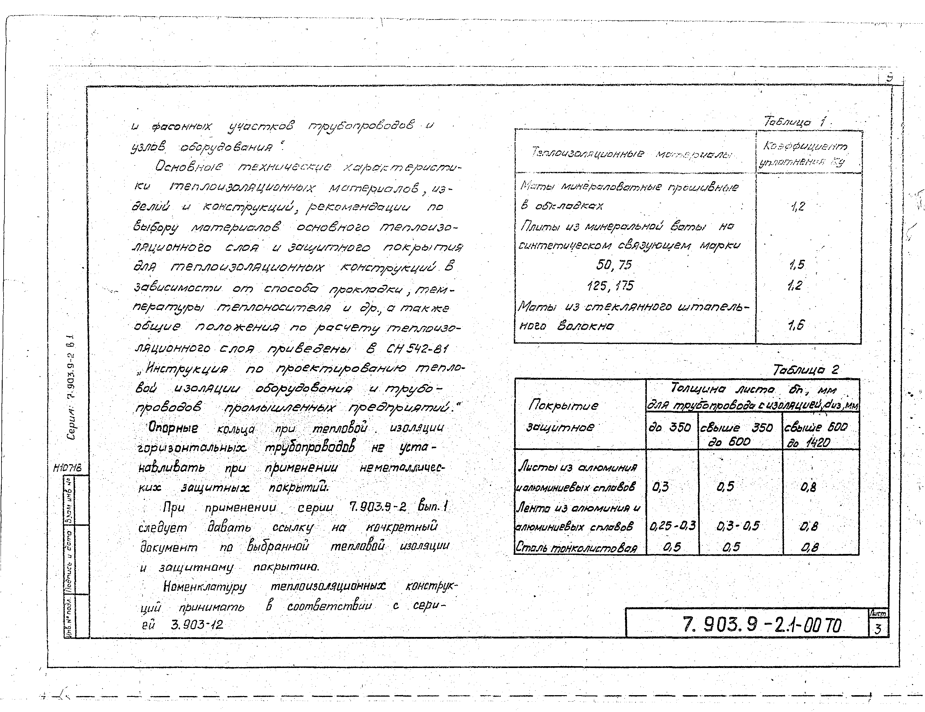 Серия 7.903.9-2