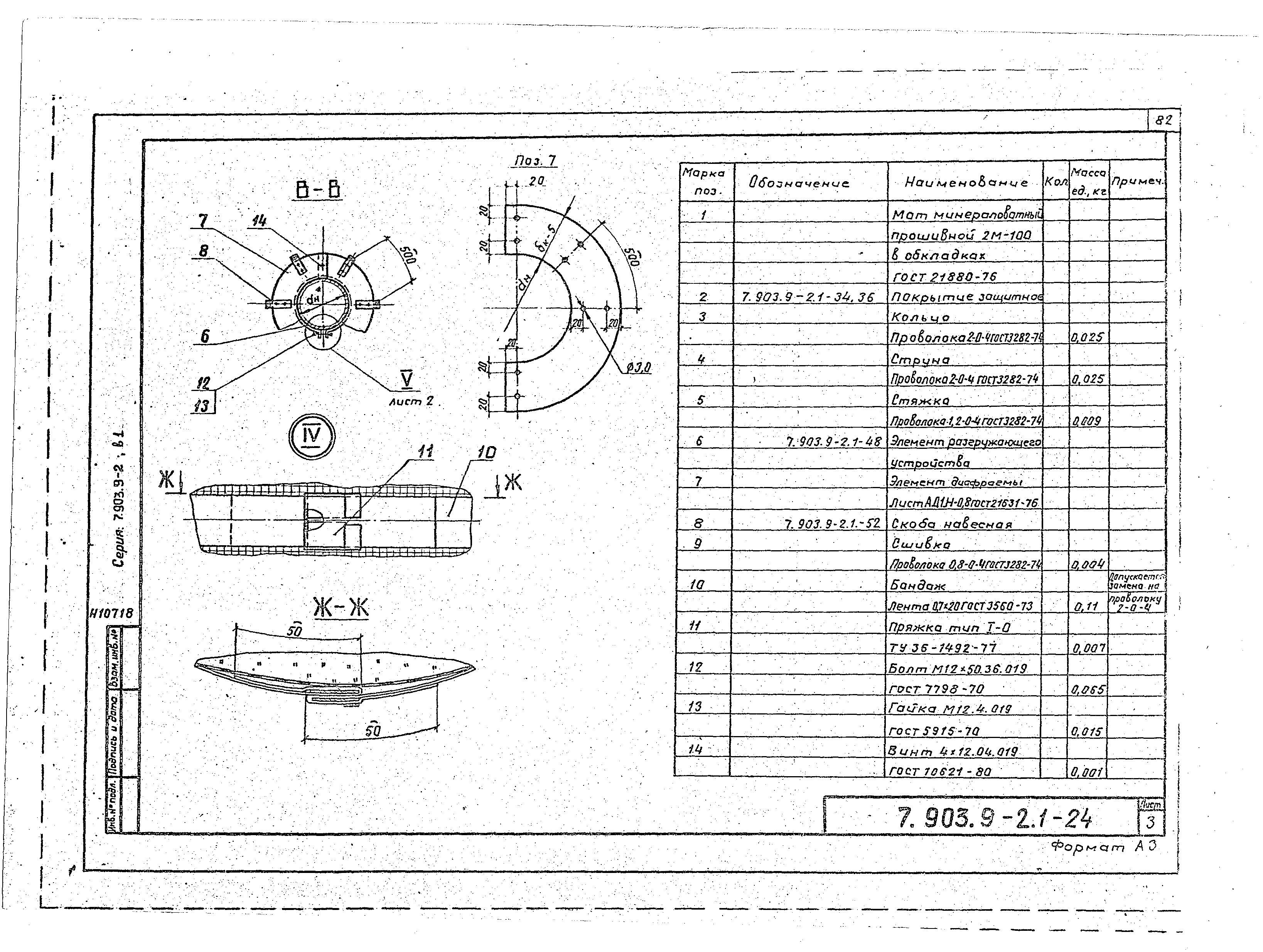 Серия 7.903.9-2