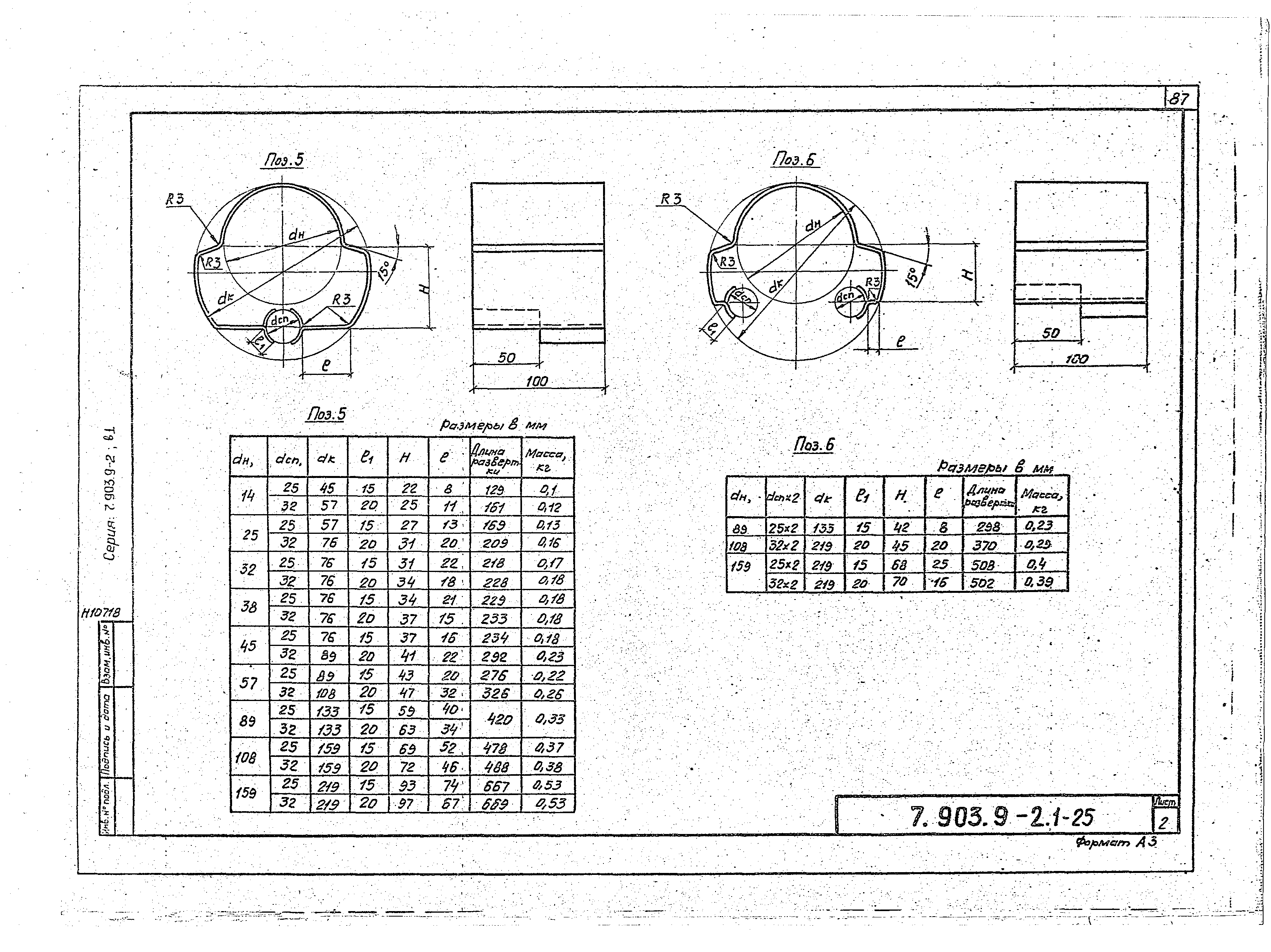 Серия 7.903.9-2