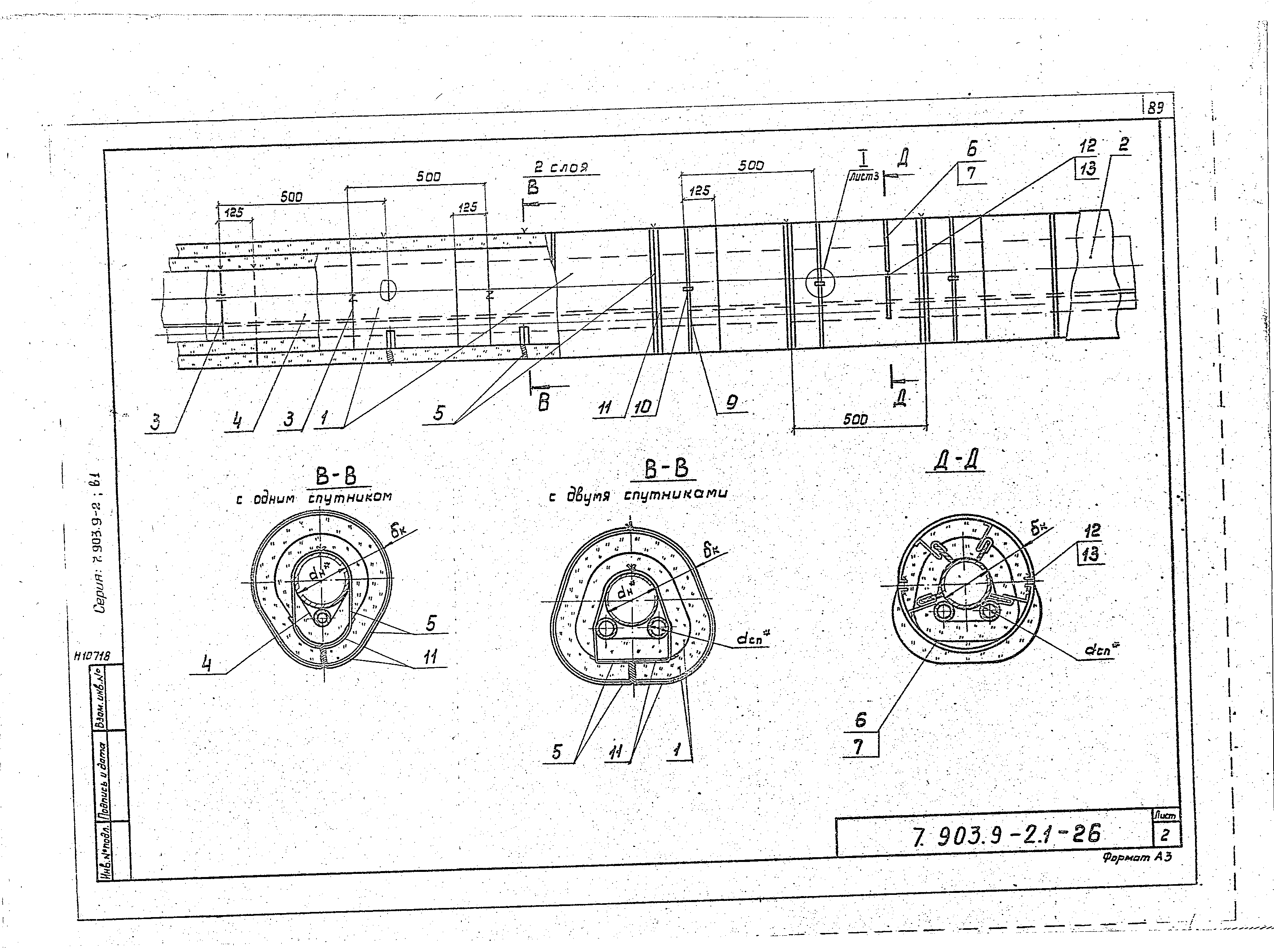 Серия 7.903.9-2